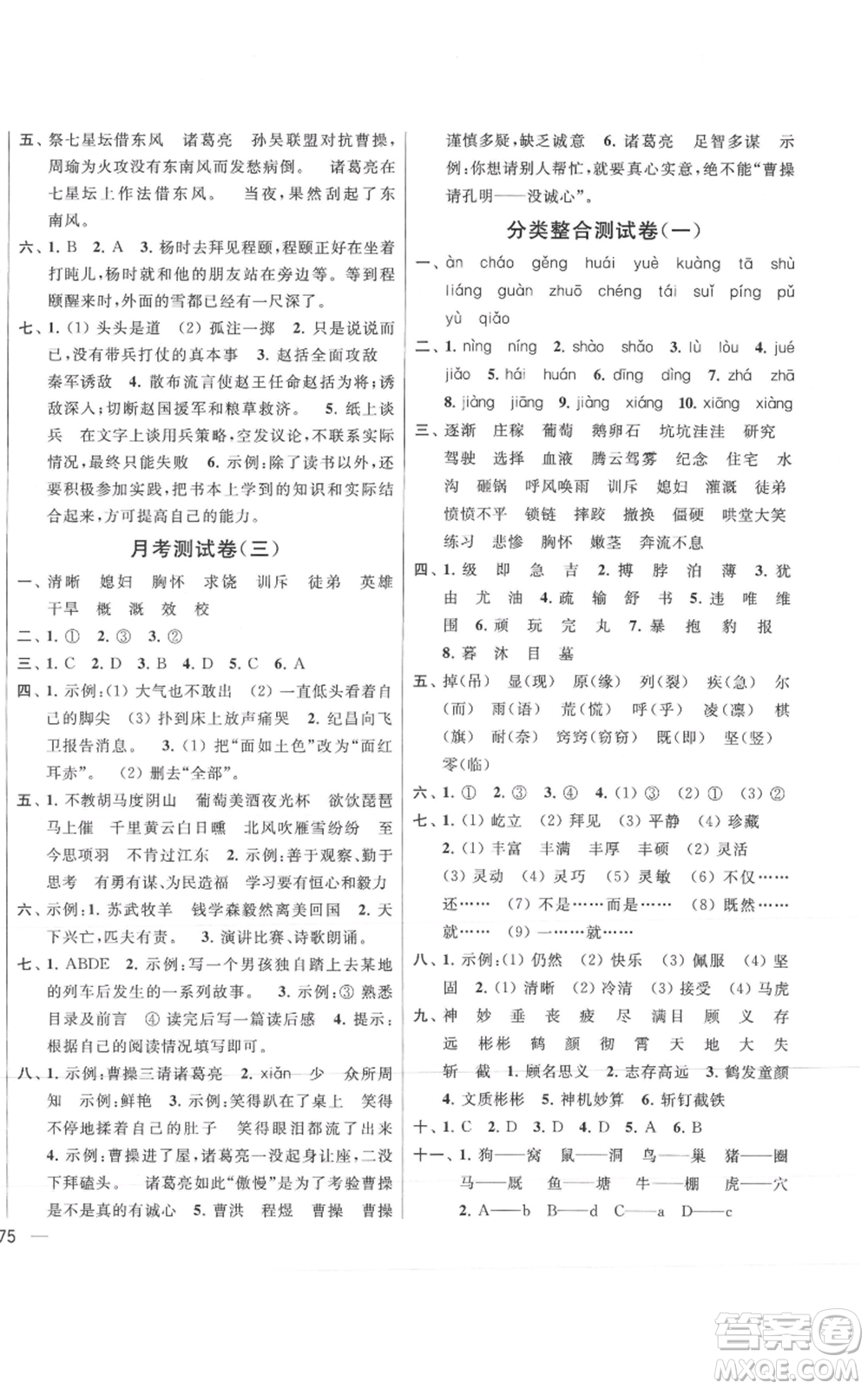 北京教育出版社2021亮點(diǎn)給力大試卷四年級(jí)上冊(cè)語(yǔ)文統(tǒng)編版江蘇專用參考答案