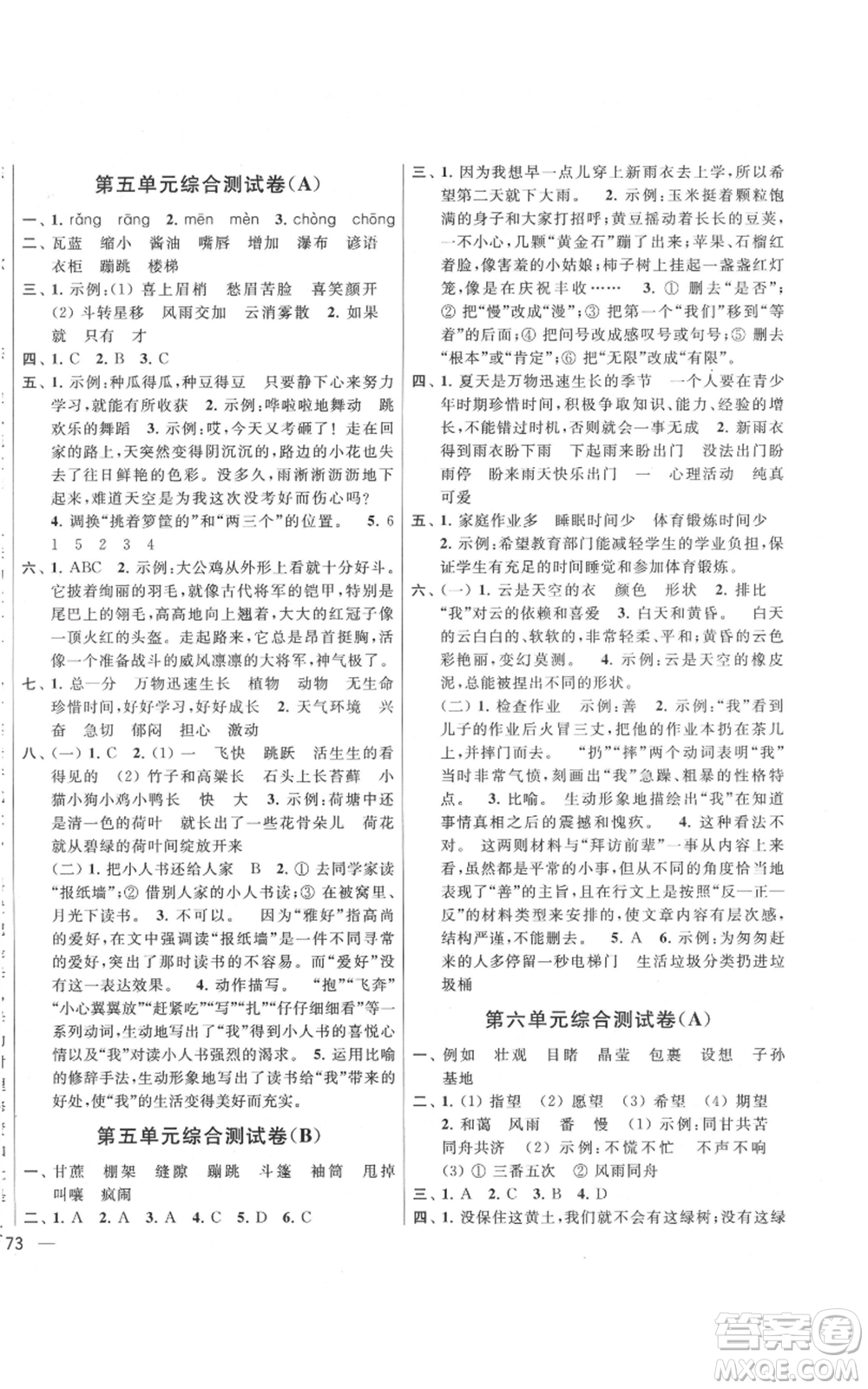 北京教育出版社2021亮點(diǎn)給力大試卷六年級(jí)上冊(cè)語文統(tǒng)編版江蘇專用參考答案