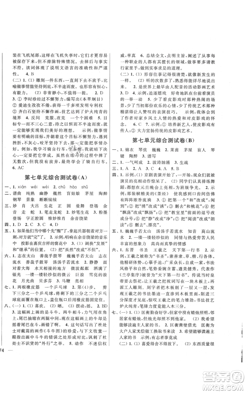 北京教育出版社2021亮點(diǎn)給力大試卷六年級(jí)上冊(cè)語文統(tǒng)編版江蘇專用參考答案