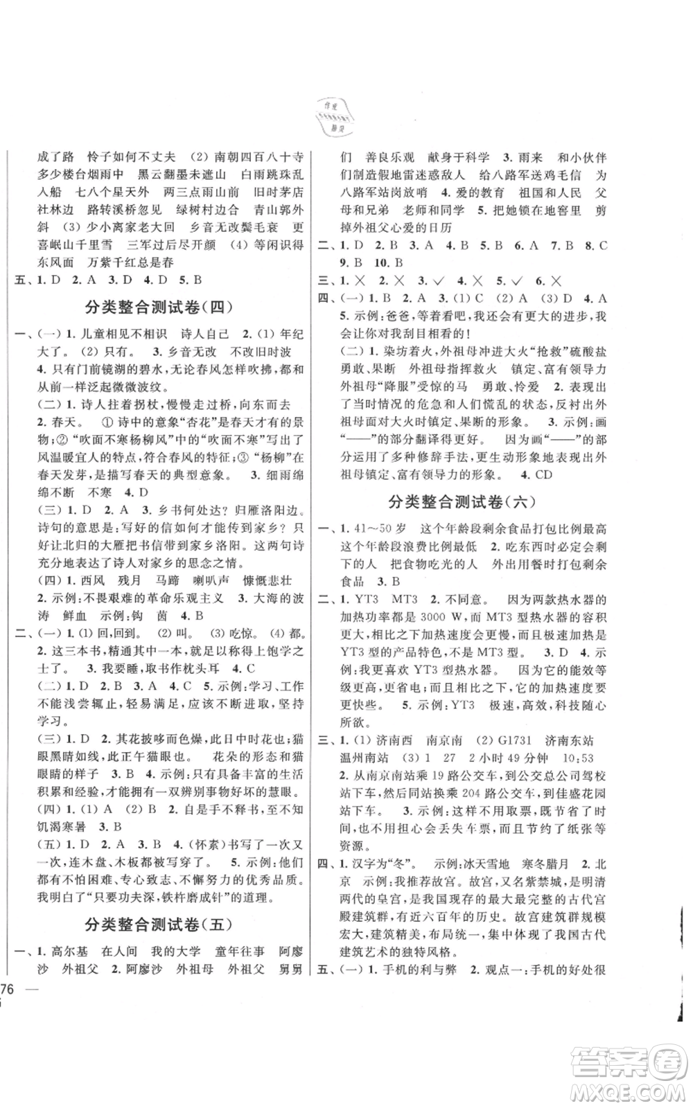 北京教育出版社2021亮點(diǎn)給力大試卷六年級(jí)上冊(cè)語文統(tǒng)編版江蘇專用參考答案