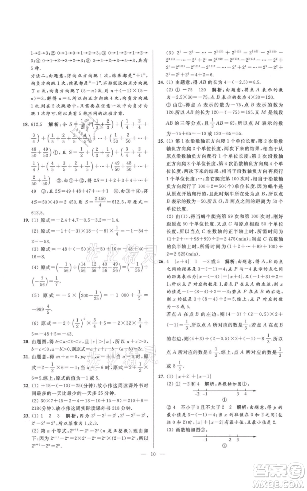 云南美術(shù)出版社2021亮點給力大試卷七年級上冊數(shù)學(xué)蘇科版參考答案