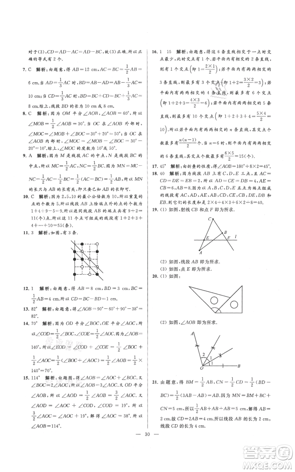 云南美術(shù)出版社2021亮點給力大試卷七年級上冊數(shù)學(xué)蘇科版參考答案