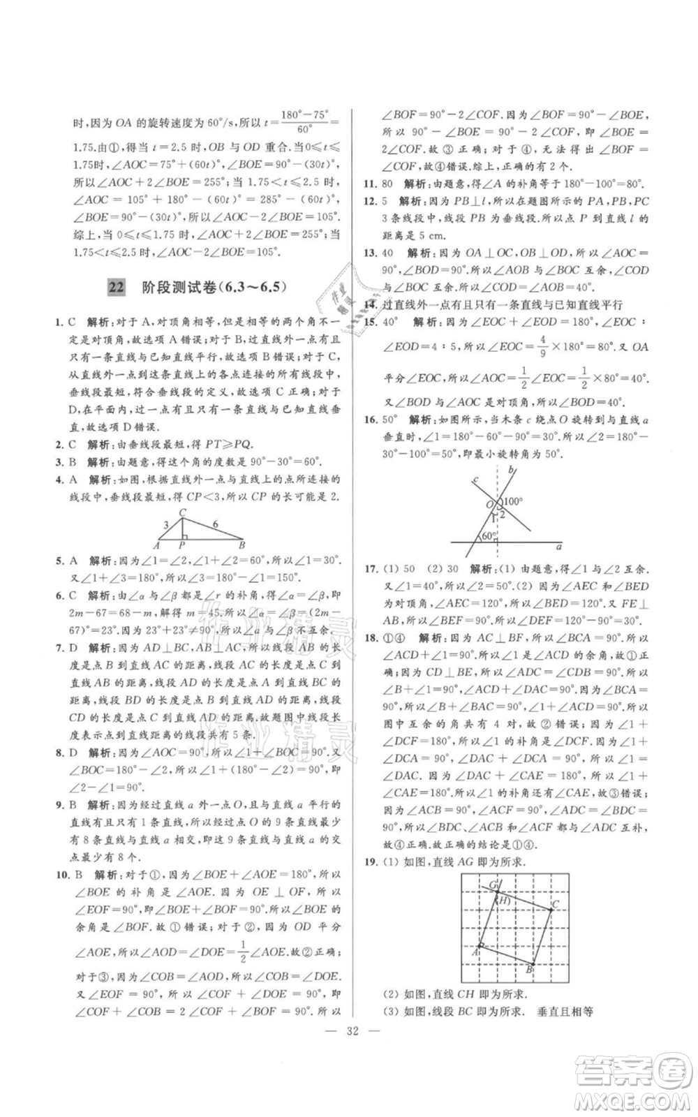 云南美術(shù)出版社2021亮點給力大試卷七年級上冊數(shù)學(xué)蘇科版參考答案