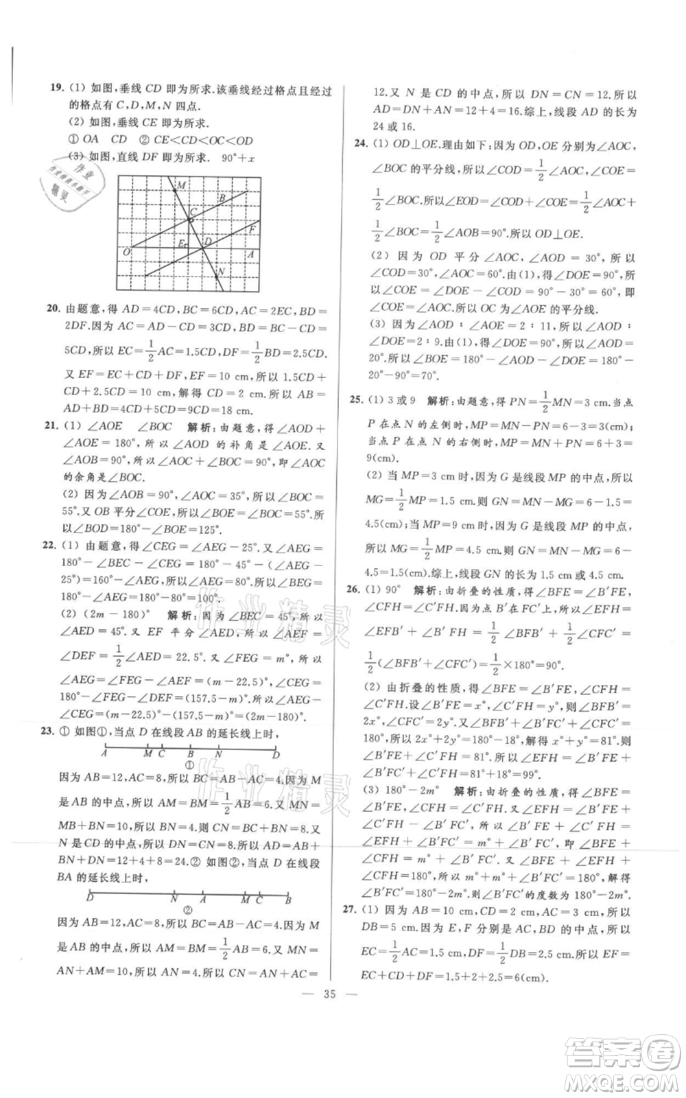 云南美術(shù)出版社2021亮點給力大試卷七年級上冊數(shù)學(xué)蘇科版參考答案