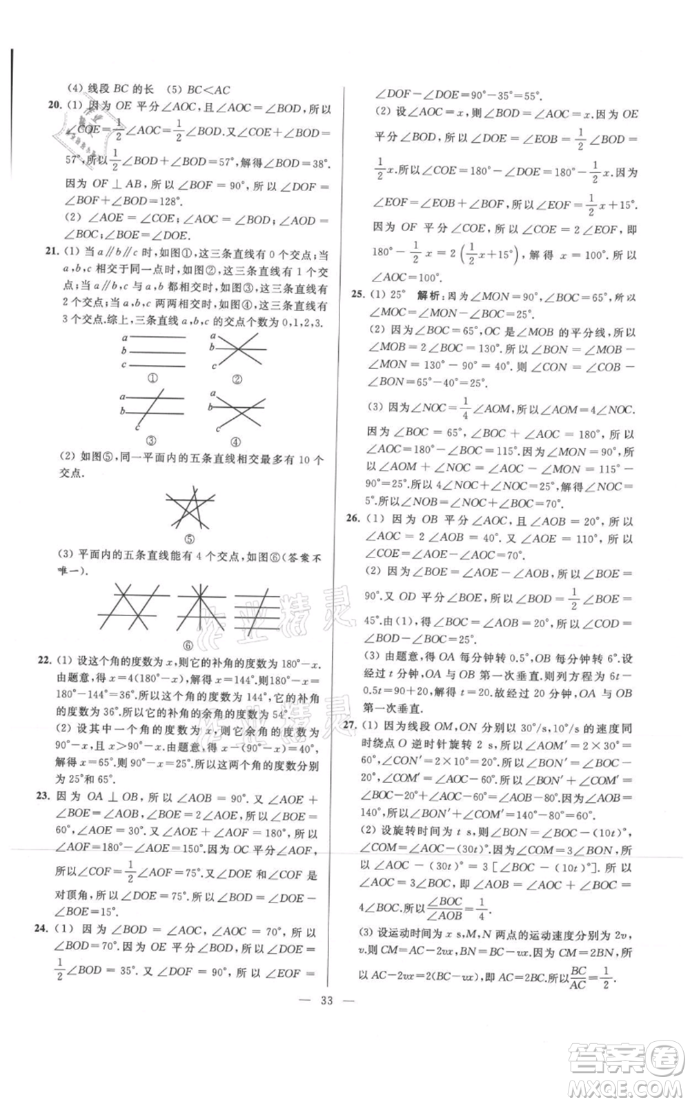 云南美術(shù)出版社2021亮點給力大試卷七年級上冊數(shù)學(xué)蘇科版參考答案