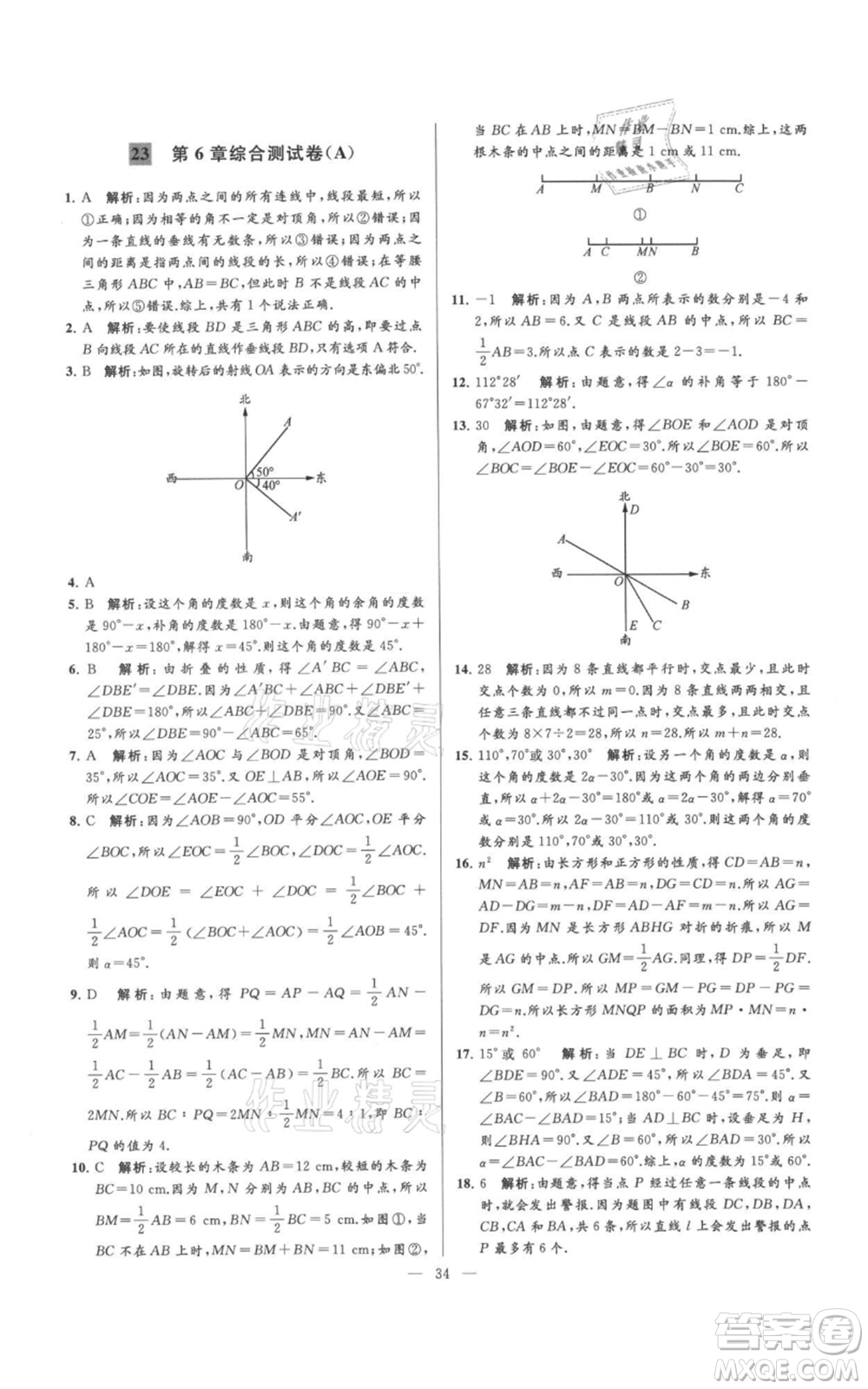 云南美術(shù)出版社2021亮點給力大試卷七年級上冊數(shù)學(xué)蘇科版參考答案