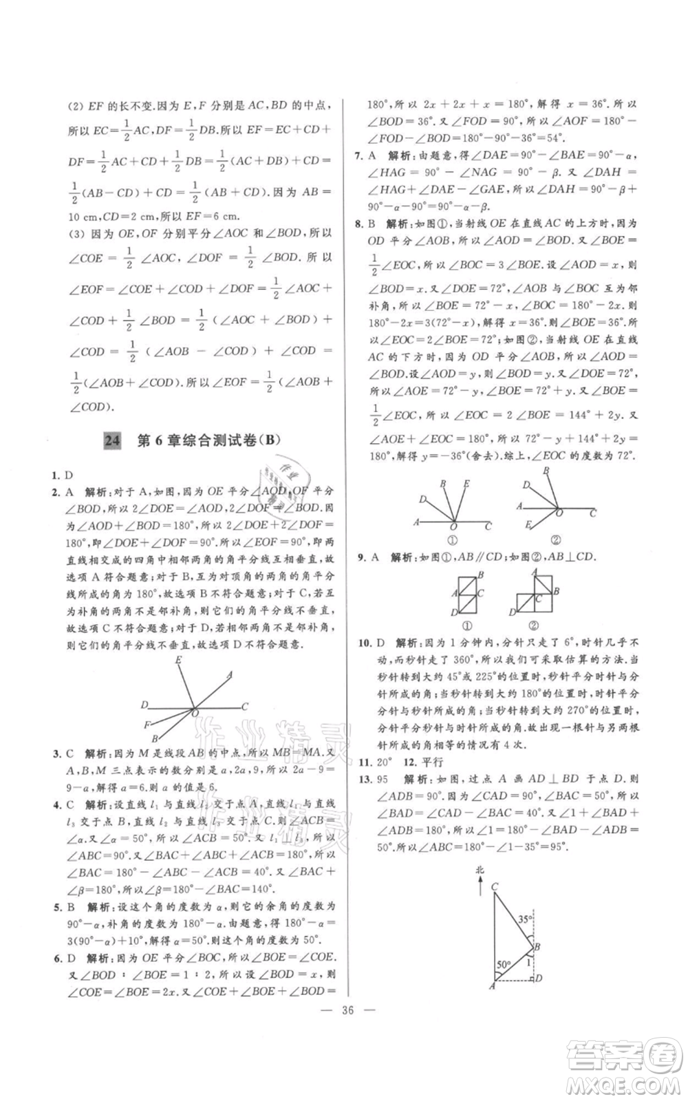 云南美術(shù)出版社2021亮點給力大試卷七年級上冊數(shù)學(xué)蘇科版參考答案