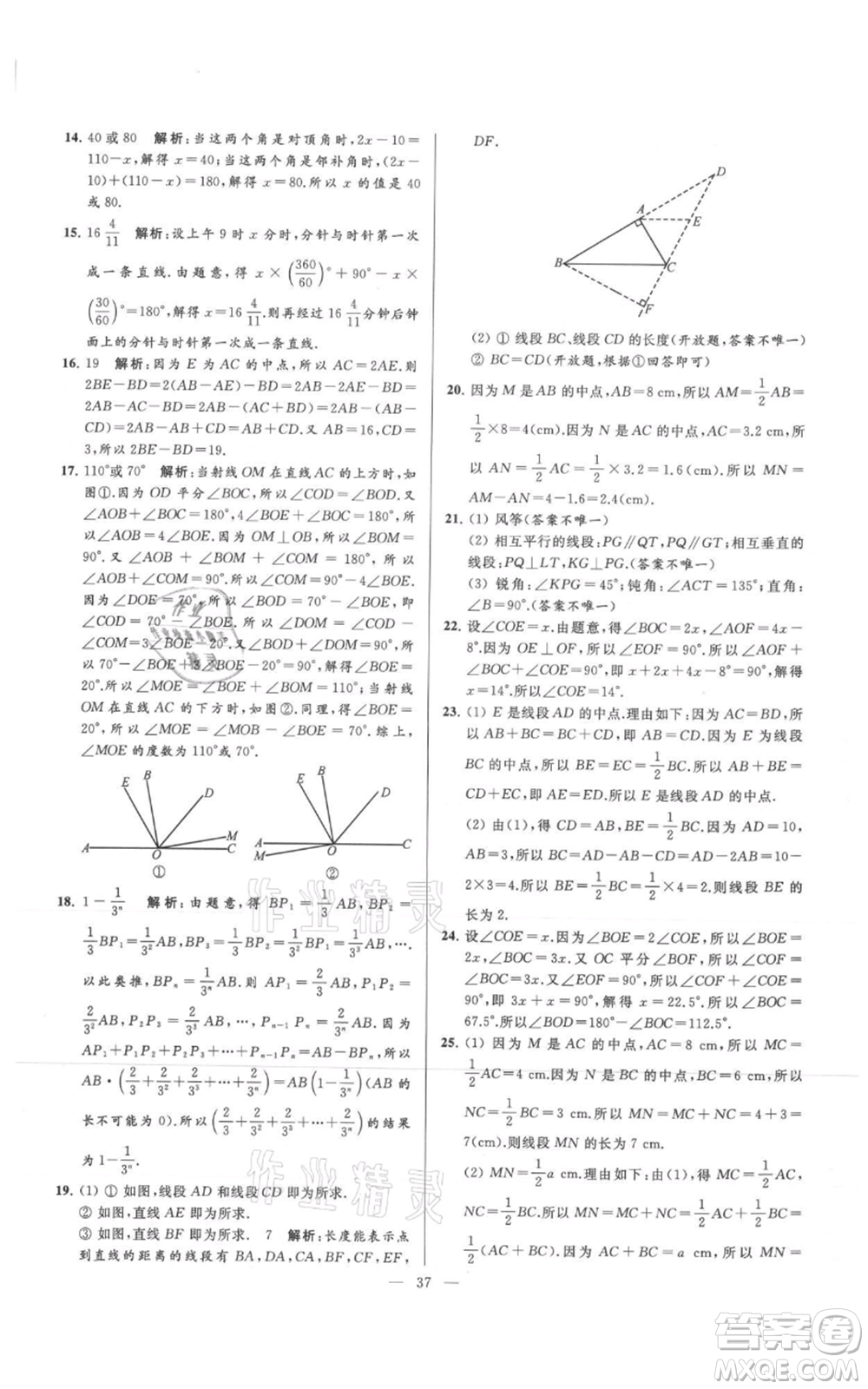 云南美術(shù)出版社2021亮點給力大試卷七年級上冊數(shù)學(xué)蘇科版參考答案