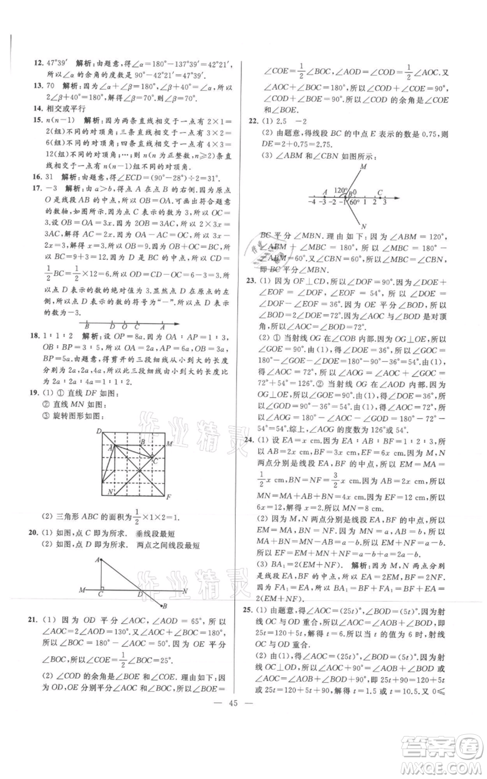 云南美術(shù)出版社2021亮點給力大試卷七年級上冊數(shù)學(xué)蘇科版參考答案