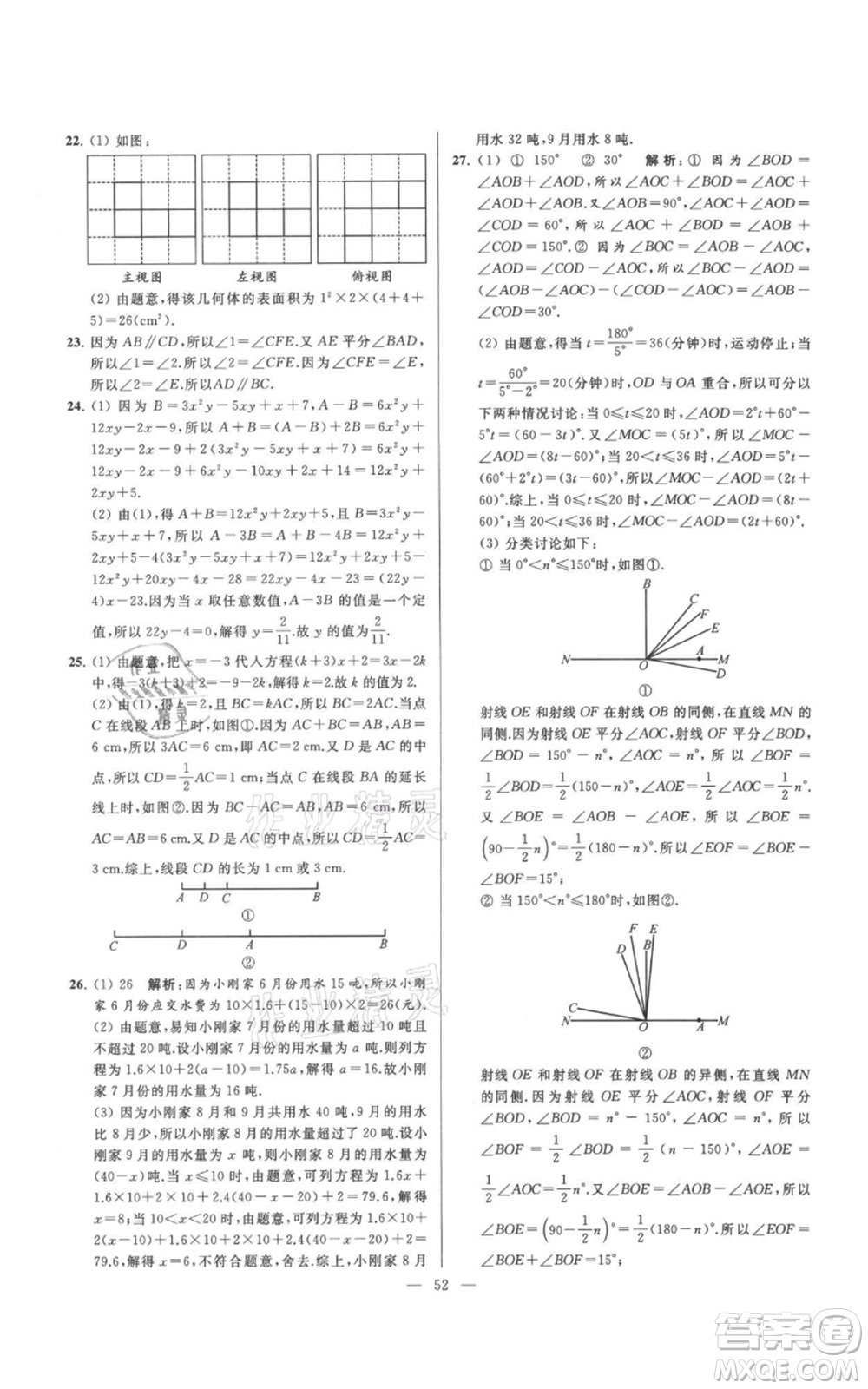 云南美術(shù)出版社2021亮點給力大試卷七年級上冊數(shù)學(xué)蘇科版參考答案