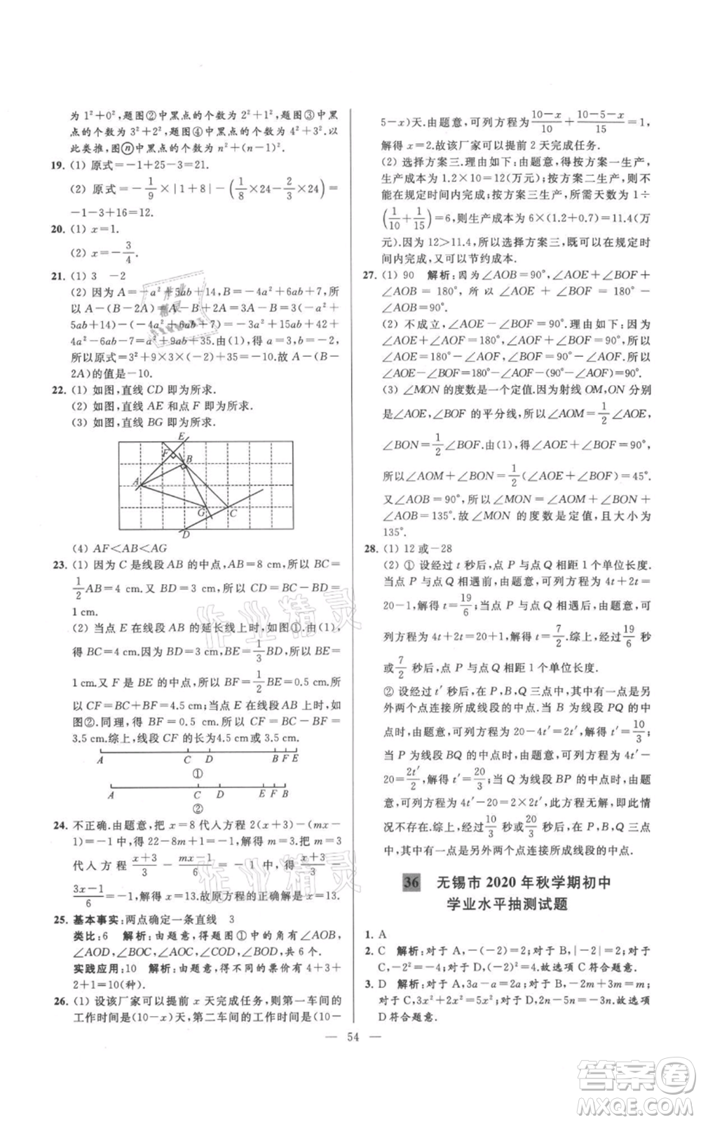 云南美術(shù)出版社2021亮點給力大試卷七年級上冊數(shù)學(xué)蘇科版參考答案