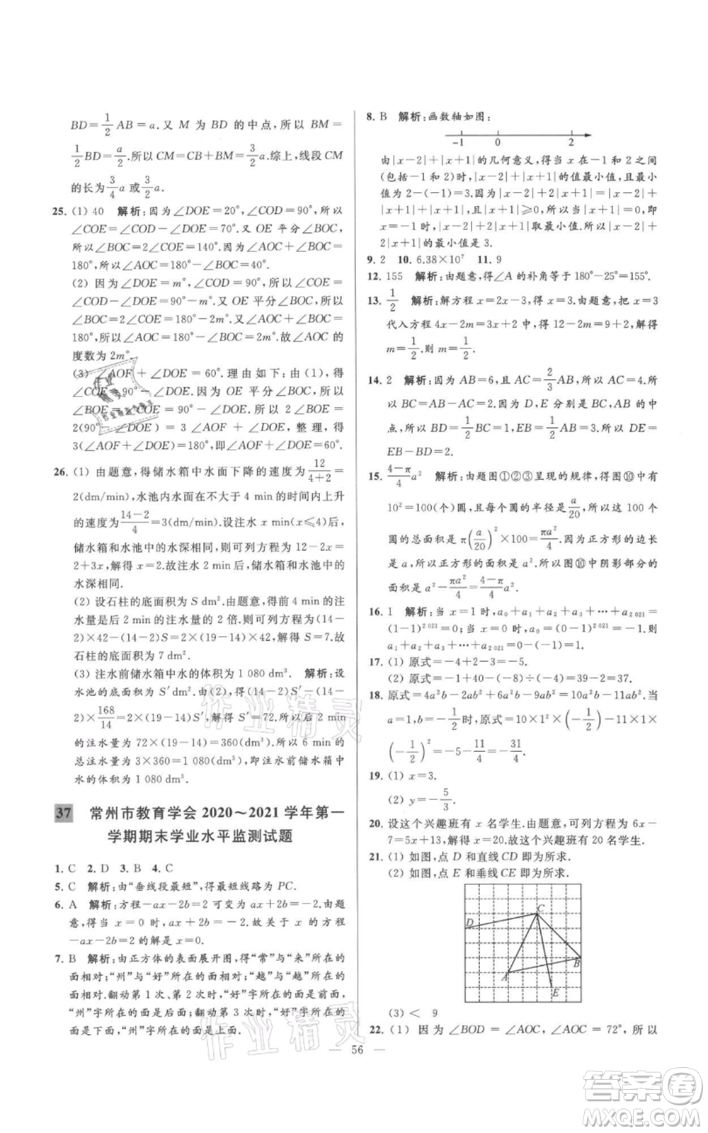 云南美術(shù)出版社2021亮點給力大試卷七年級上冊數(shù)學(xué)蘇科版參考答案