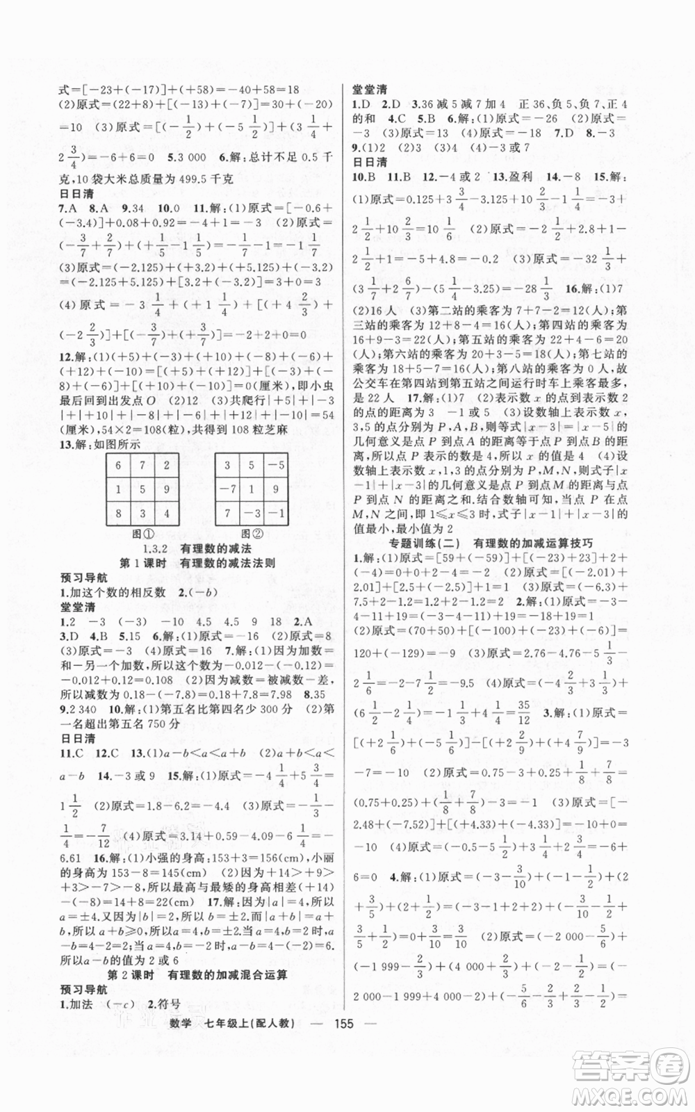 新疆青少年出版社2021四清導(dǎo)航七年級上冊數(shù)學(xué)人教版參考答案