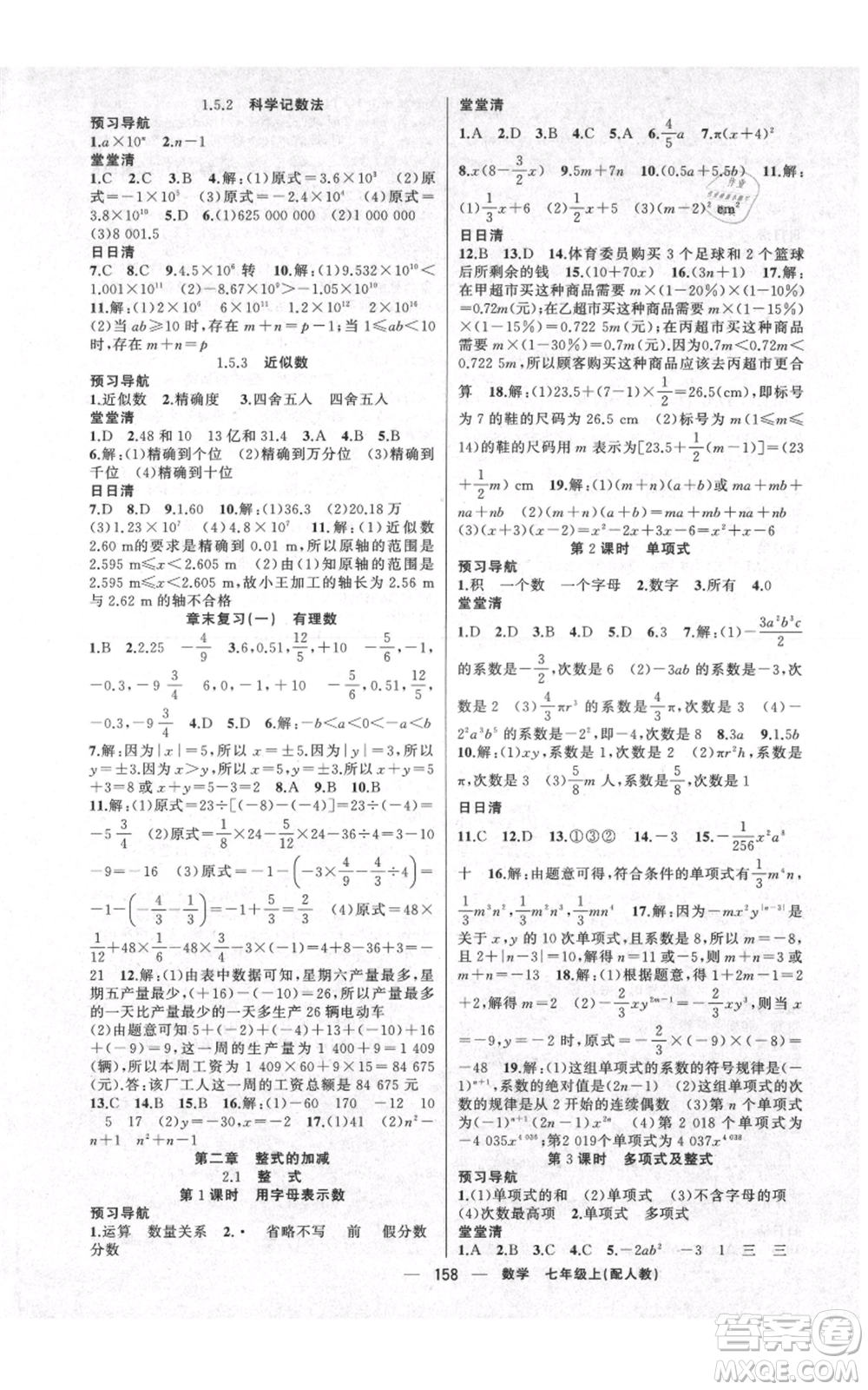 新疆青少年出版社2021四清導(dǎo)航七年級上冊數(shù)學(xué)人教版參考答案