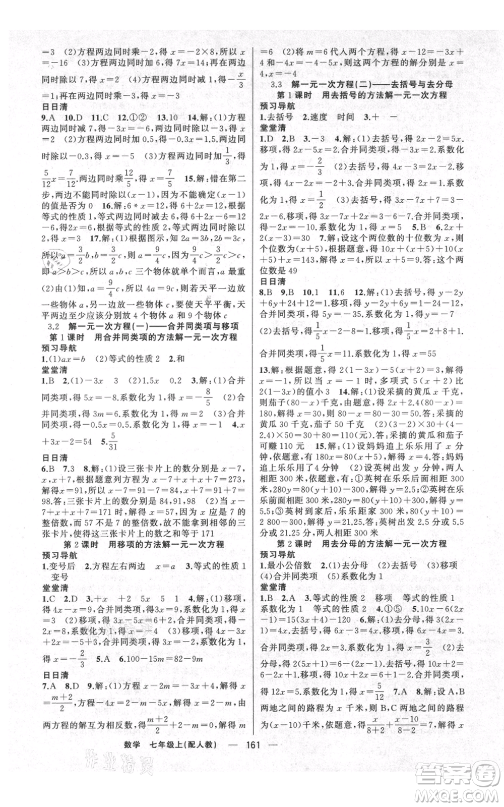 新疆青少年出版社2021四清導(dǎo)航七年級上冊數(shù)學(xué)人教版參考答案