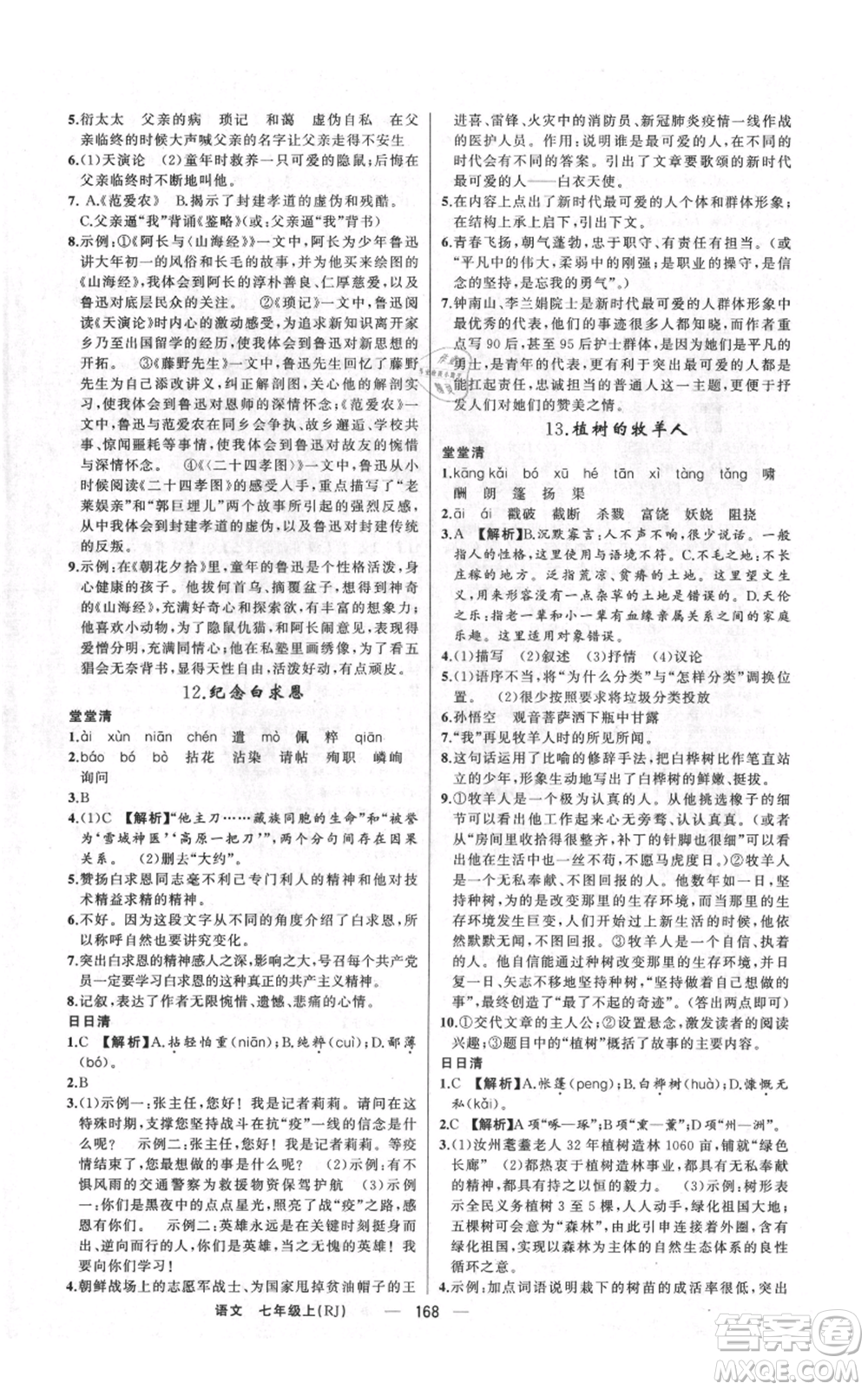 新疆青少年出版社2021四清導(dǎo)航七年級上冊語文人教版河南專版參考答案