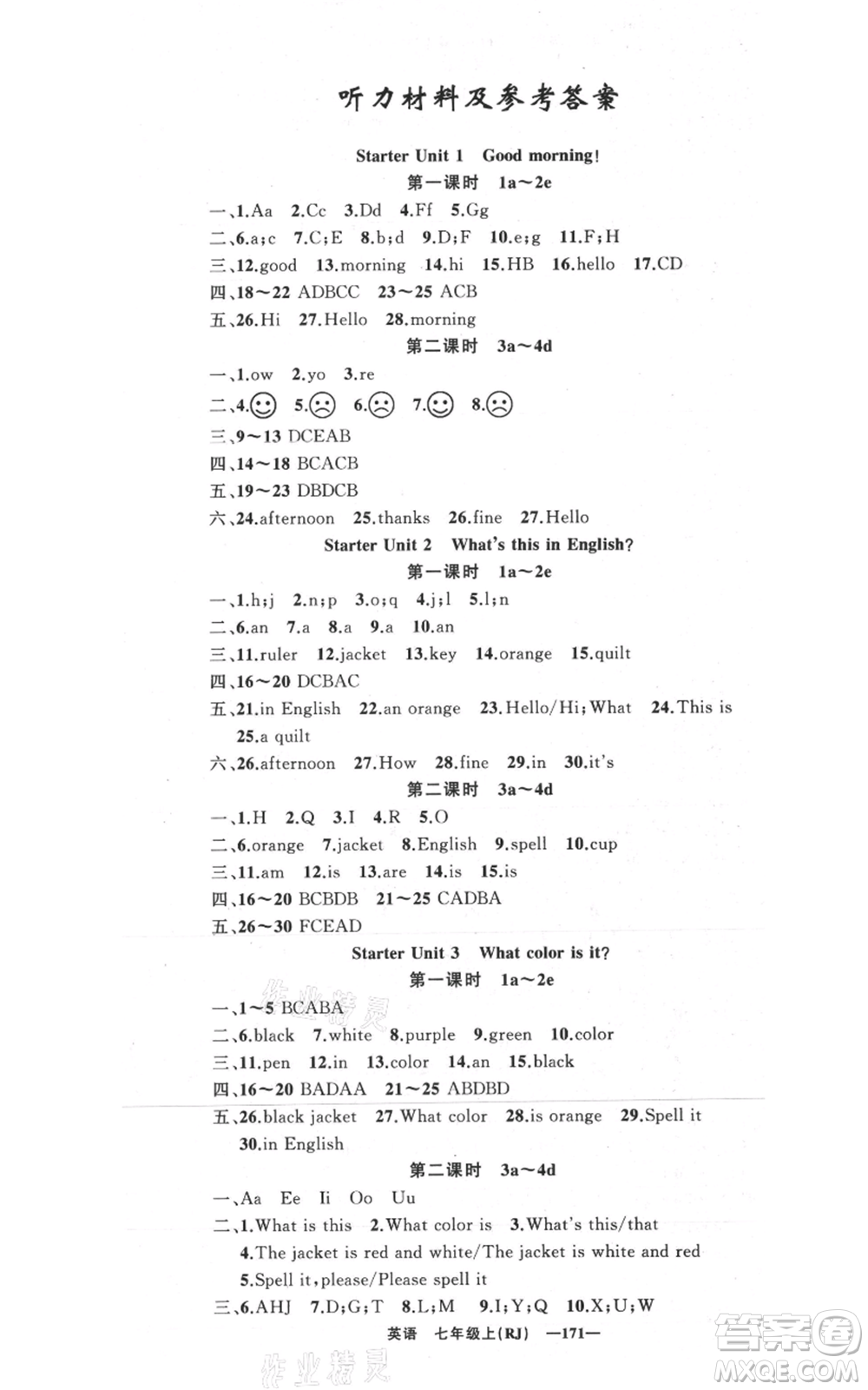 新疆青少年出版社2021四清導(dǎo)航七年級(jí)上冊(cè)英語(yǔ)人教版黃岡專(zhuān)版參考答案