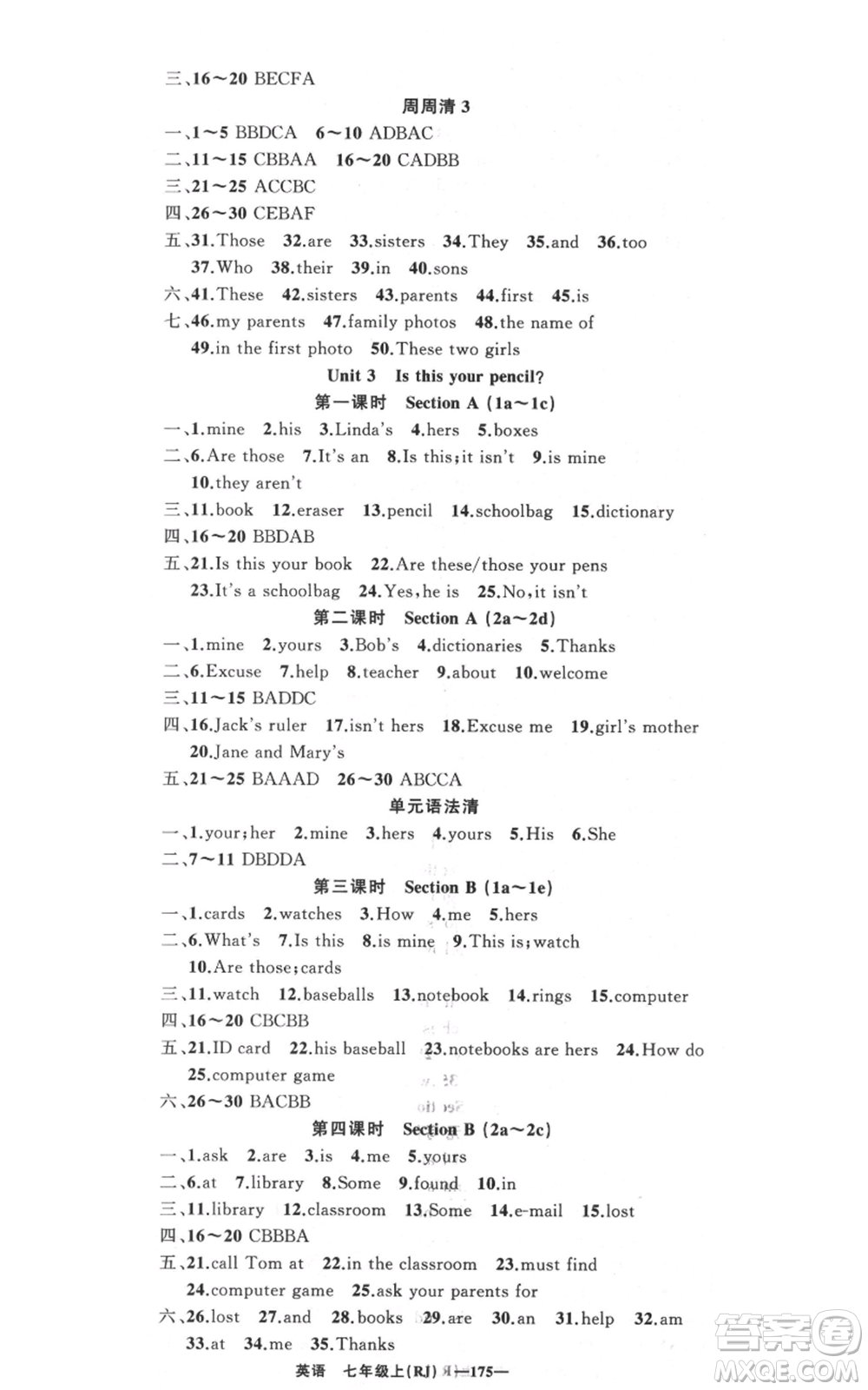 新疆青少年出版社2021四清導(dǎo)航七年級(jí)上冊(cè)英語(yǔ)人教版黃岡專(zhuān)版參考答案