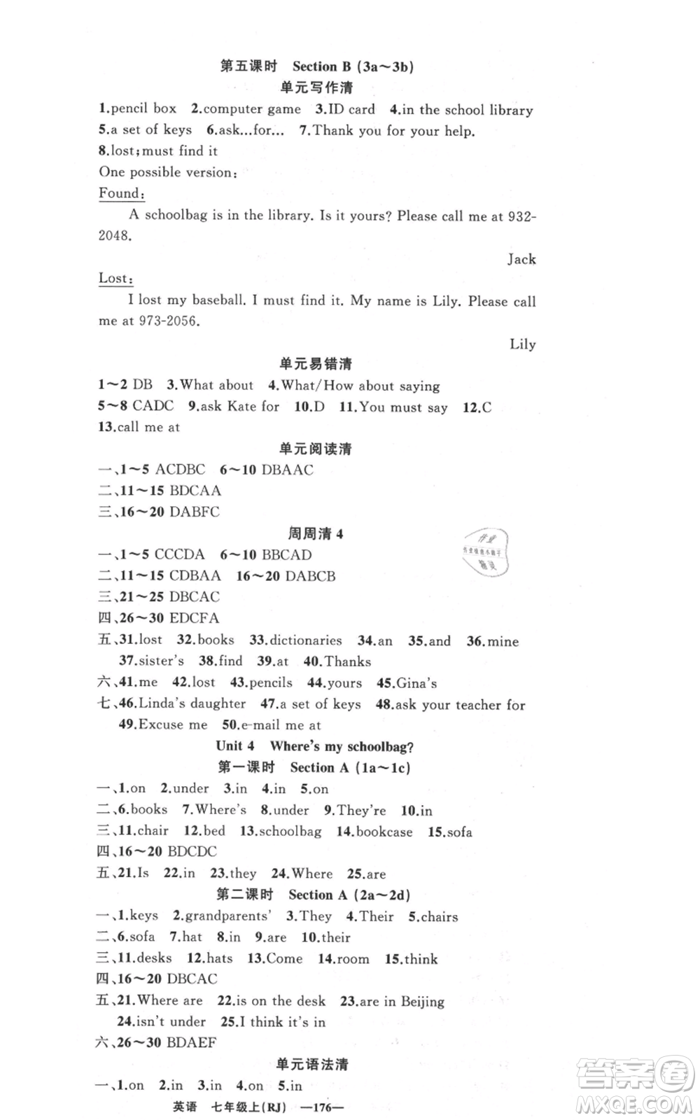 新疆青少年出版社2021四清導(dǎo)航七年級(jí)上冊(cè)英語(yǔ)人教版黃岡專(zhuān)版參考答案