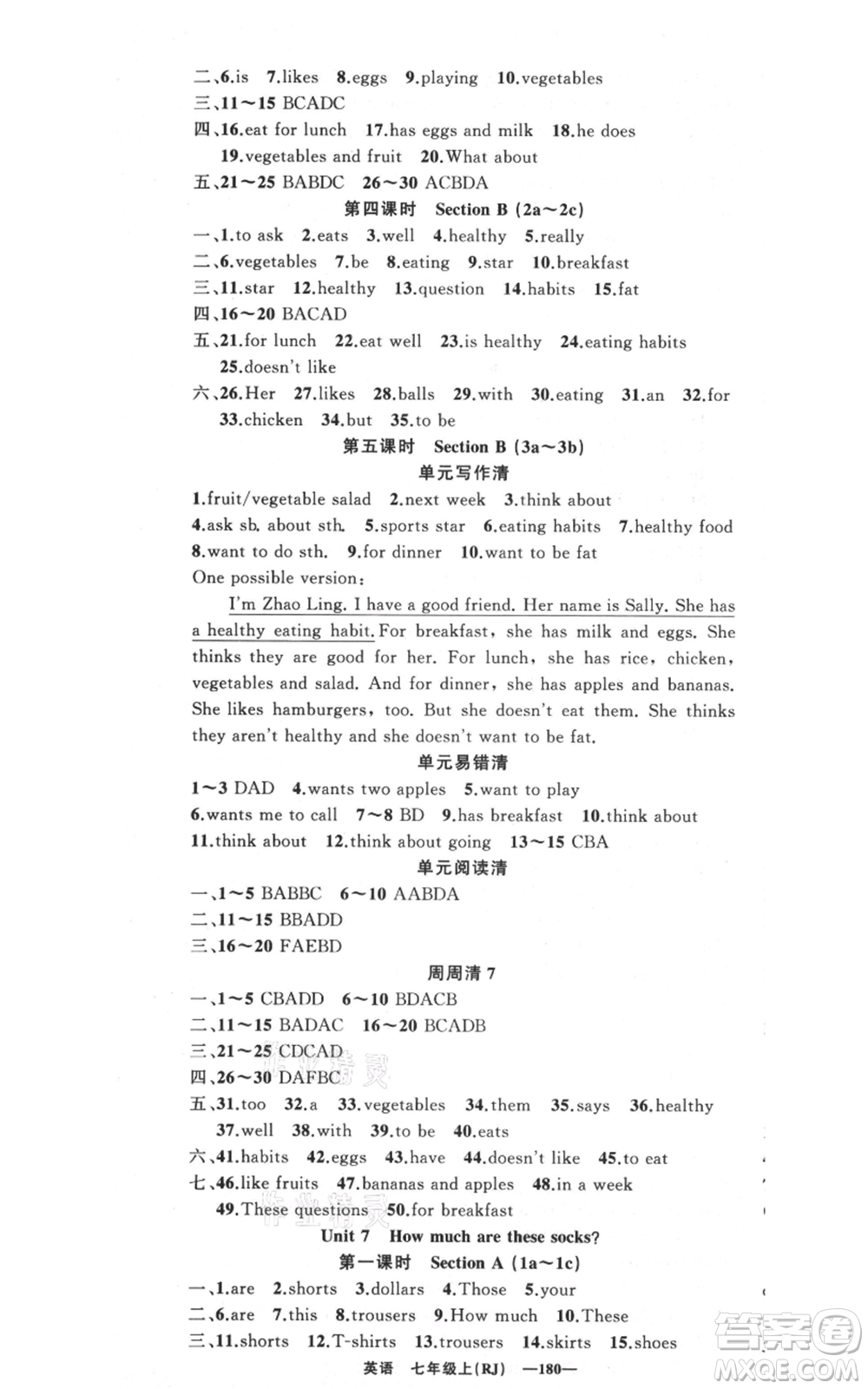 新疆青少年出版社2021四清導(dǎo)航七年級(jí)上冊(cè)英語(yǔ)人教版黃岡專(zhuān)版參考答案