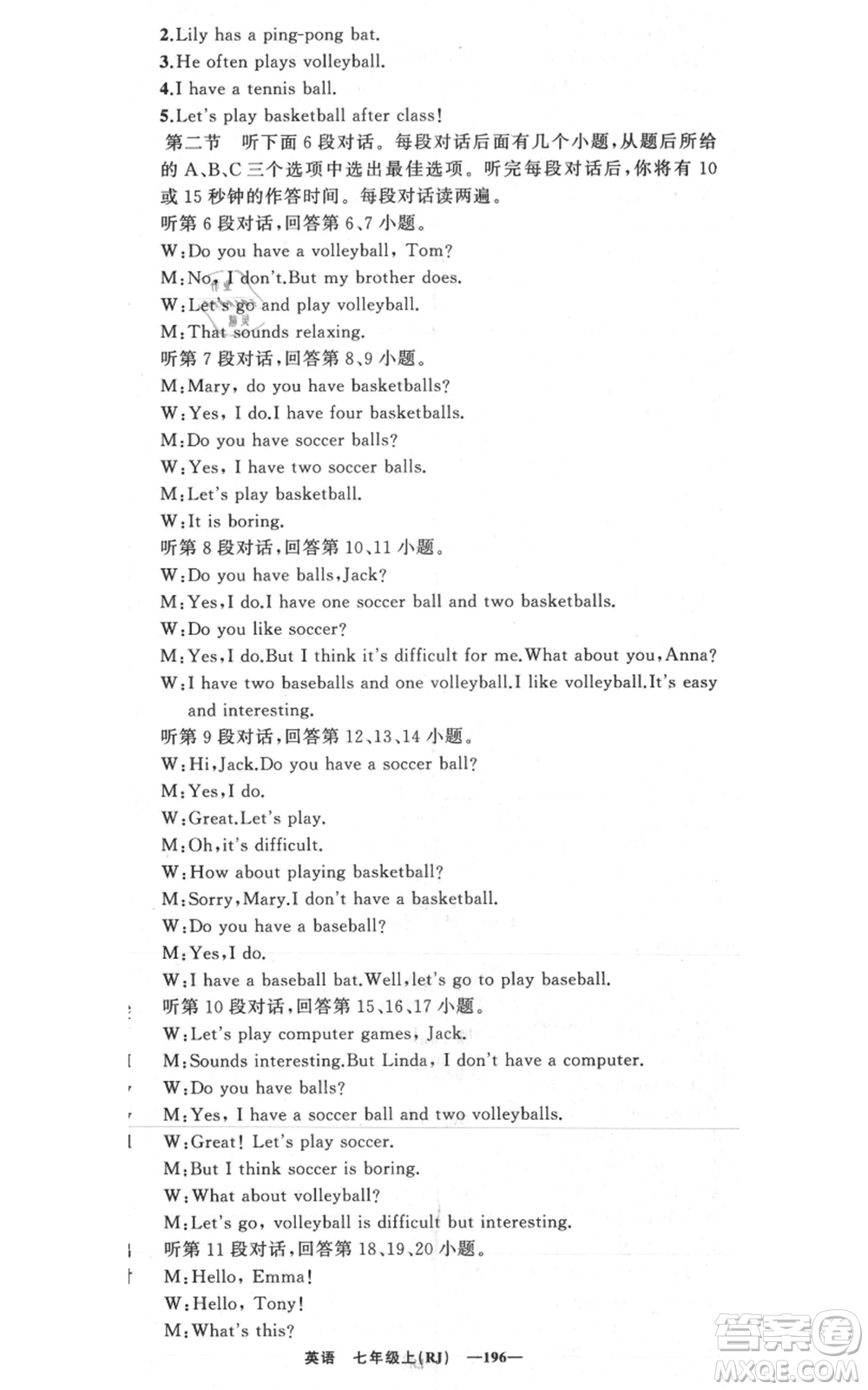 新疆青少年出版社2021四清導(dǎo)航七年級(jí)上冊(cè)英語(yǔ)人教版黃岡專(zhuān)版參考答案