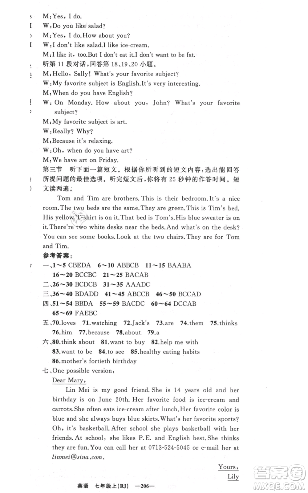 新疆青少年出版社2021四清導(dǎo)航七年級(jí)上冊(cè)英語(yǔ)人教版黃岡專(zhuān)版參考答案