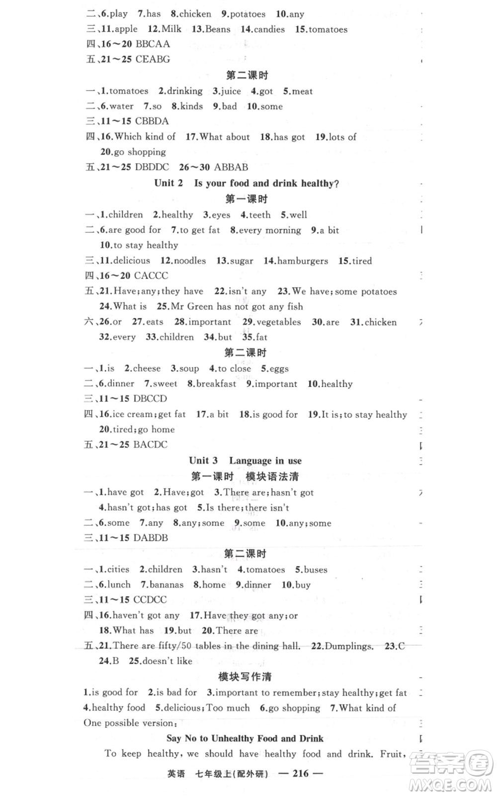 新疆青少年出版社2021四清導(dǎo)航七年級(jí)上冊(cè)英語(yǔ)外研版參考答案