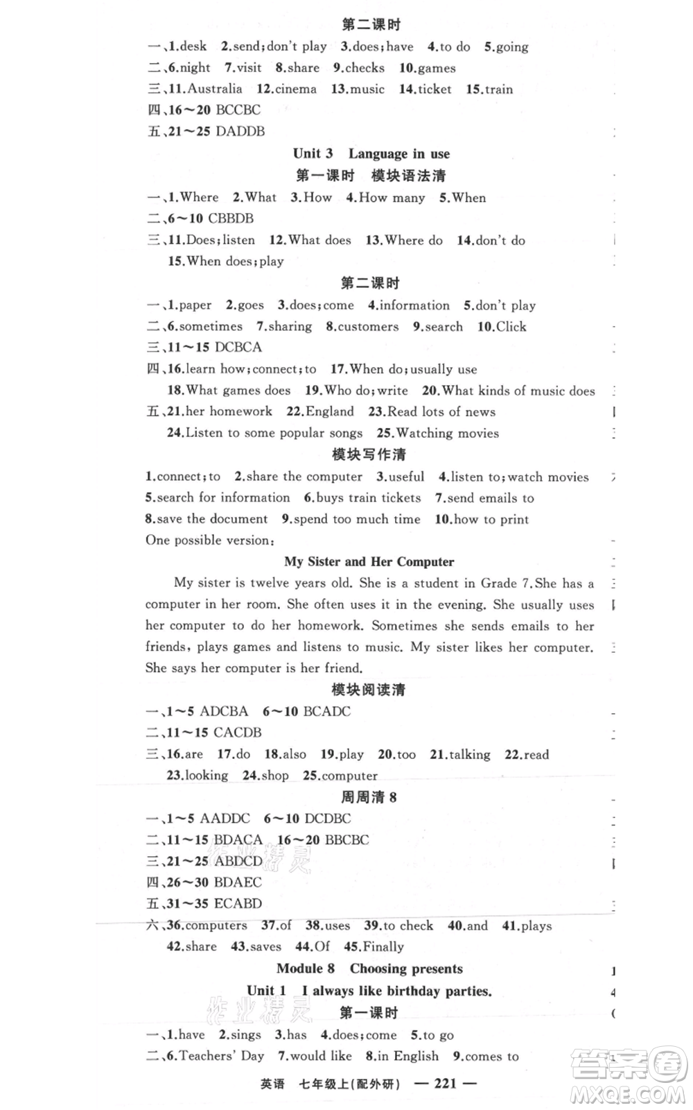 新疆青少年出版社2021四清導(dǎo)航七年級(jí)上冊(cè)英語(yǔ)外研版參考答案