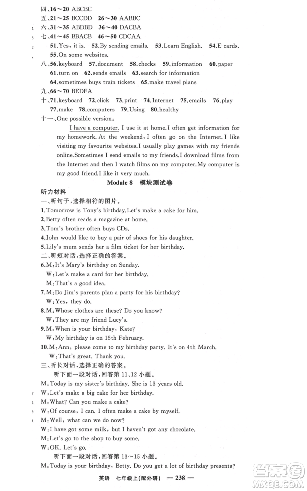 新疆青少年出版社2021四清導(dǎo)航七年級(jí)上冊(cè)英語(yǔ)外研版參考答案