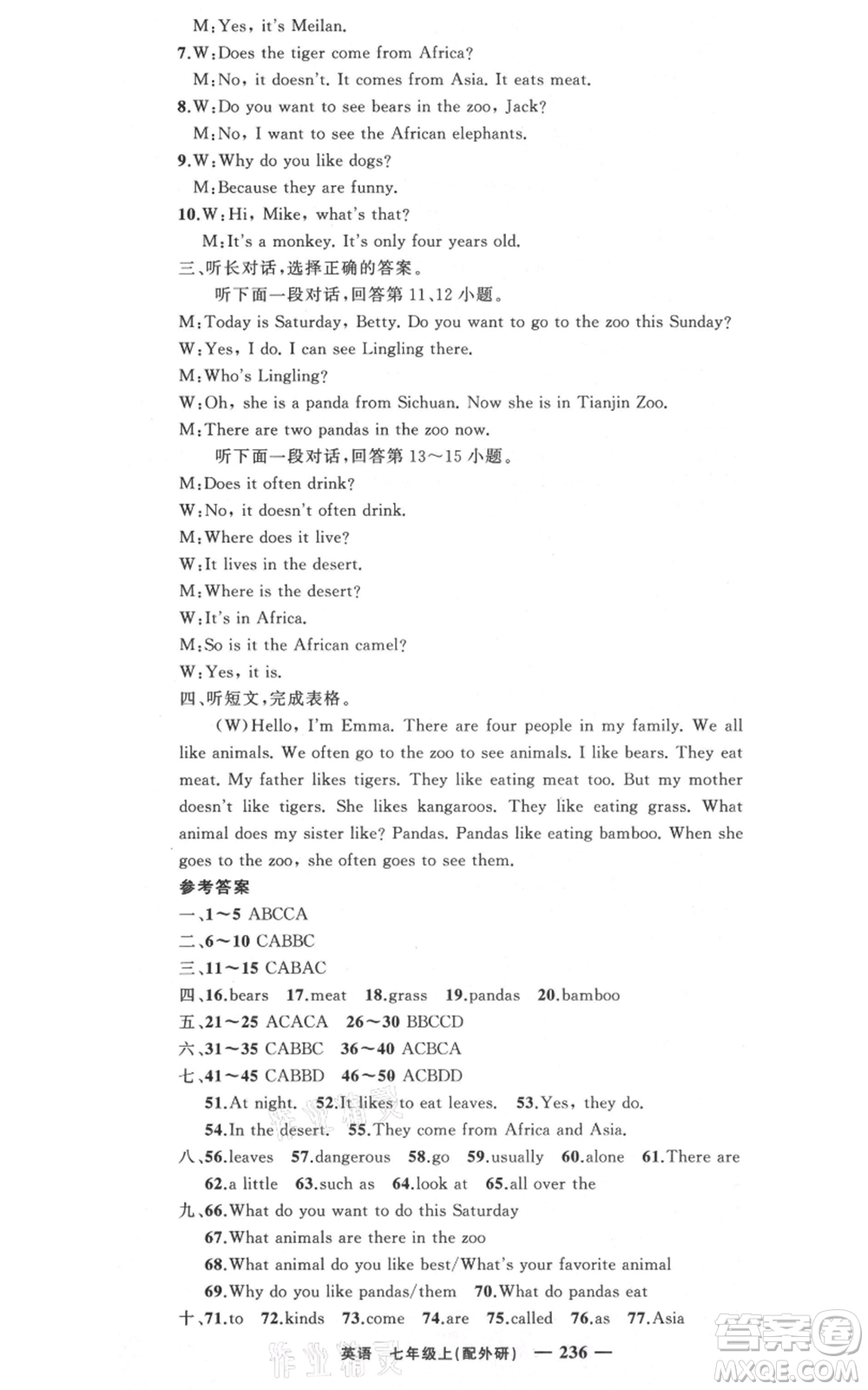 新疆青少年出版社2021四清導(dǎo)航七年級(jí)上冊(cè)英語(yǔ)外研版參考答案