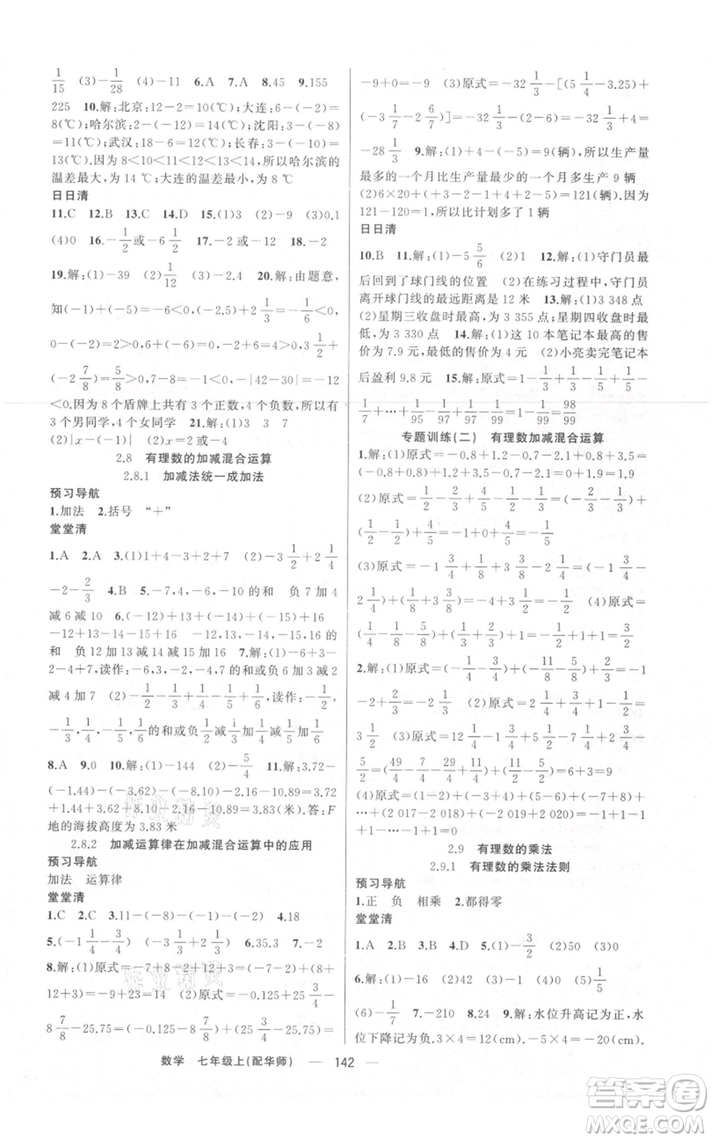 新疆青少年出版社2021四清導(dǎo)航七年級(jí)上冊(cè)數(shù)學(xué)華師大版參考答案