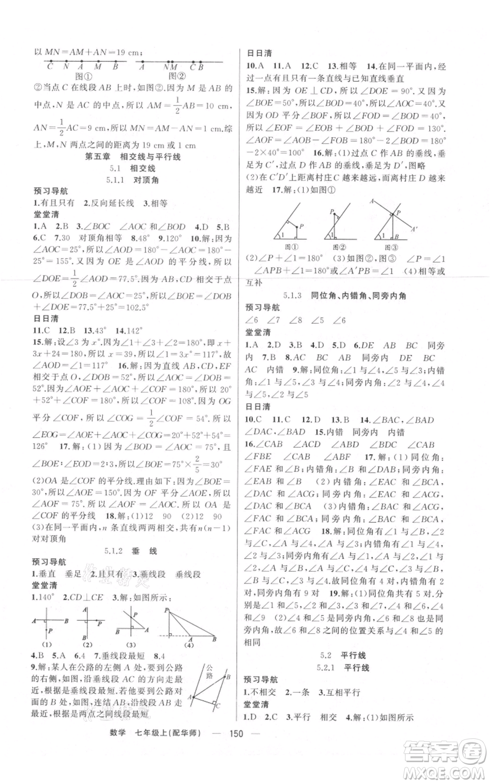 新疆青少年出版社2021四清導(dǎo)航七年級(jí)上冊(cè)數(shù)學(xué)華師大版參考答案