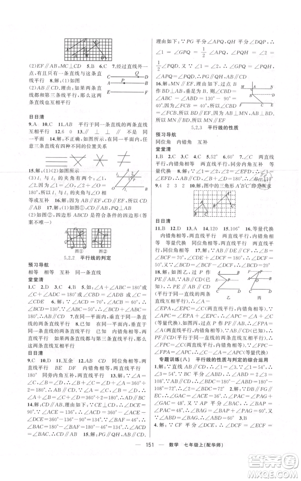 新疆青少年出版社2021四清導(dǎo)航七年級(jí)上冊(cè)數(shù)學(xué)華師大版參考答案