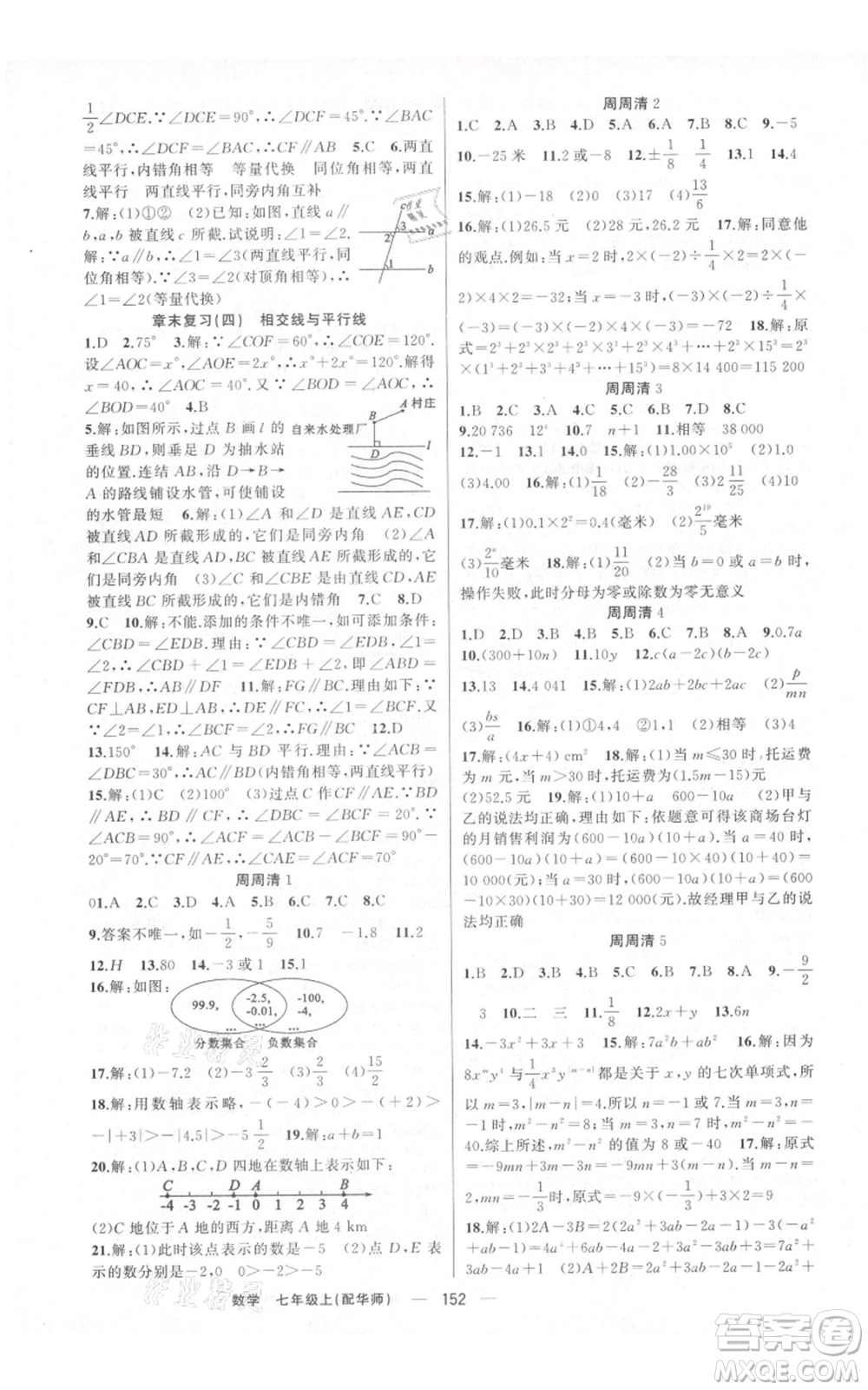 新疆青少年出版社2021四清導(dǎo)航七年級(jí)上冊(cè)數(shù)學(xué)華師大版參考答案