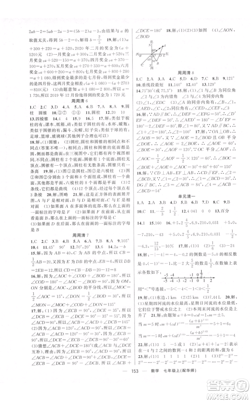 新疆青少年出版社2021四清導(dǎo)航七年級(jí)上冊(cè)數(shù)學(xué)華師大版參考答案