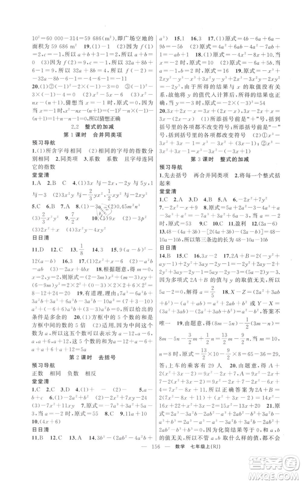 新疆青少年出版社2021四清導航七年級上冊數(shù)學人教版河南專版參考答案