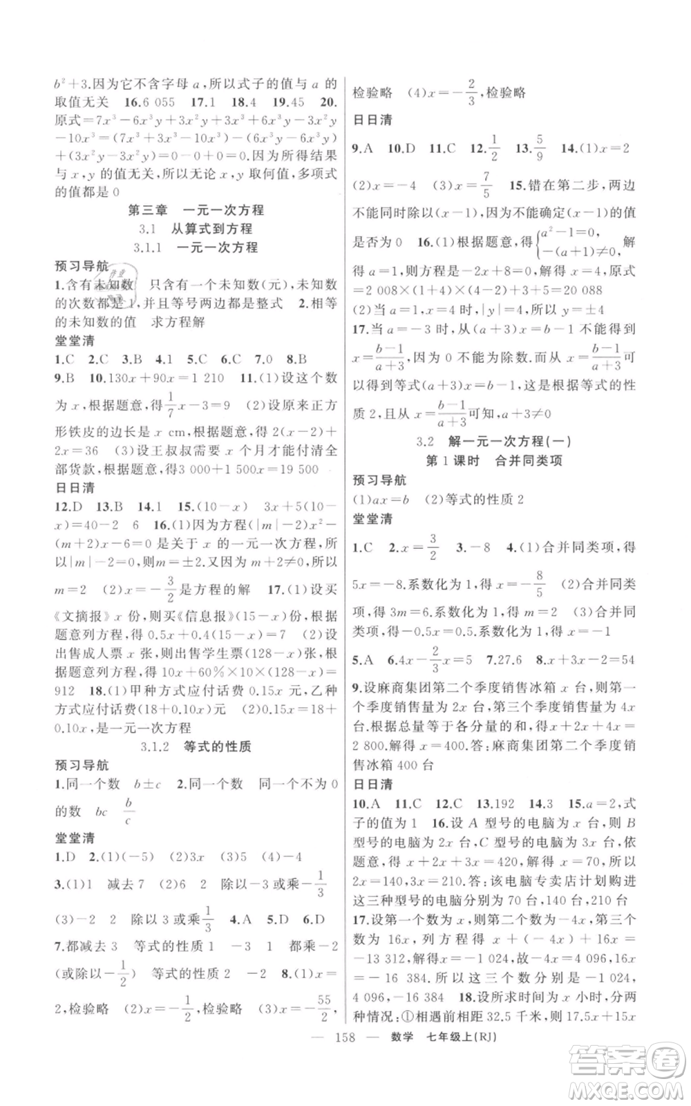 新疆青少年出版社2021四清導航七年級上冊數(shù)學人教版河南專版參考答案