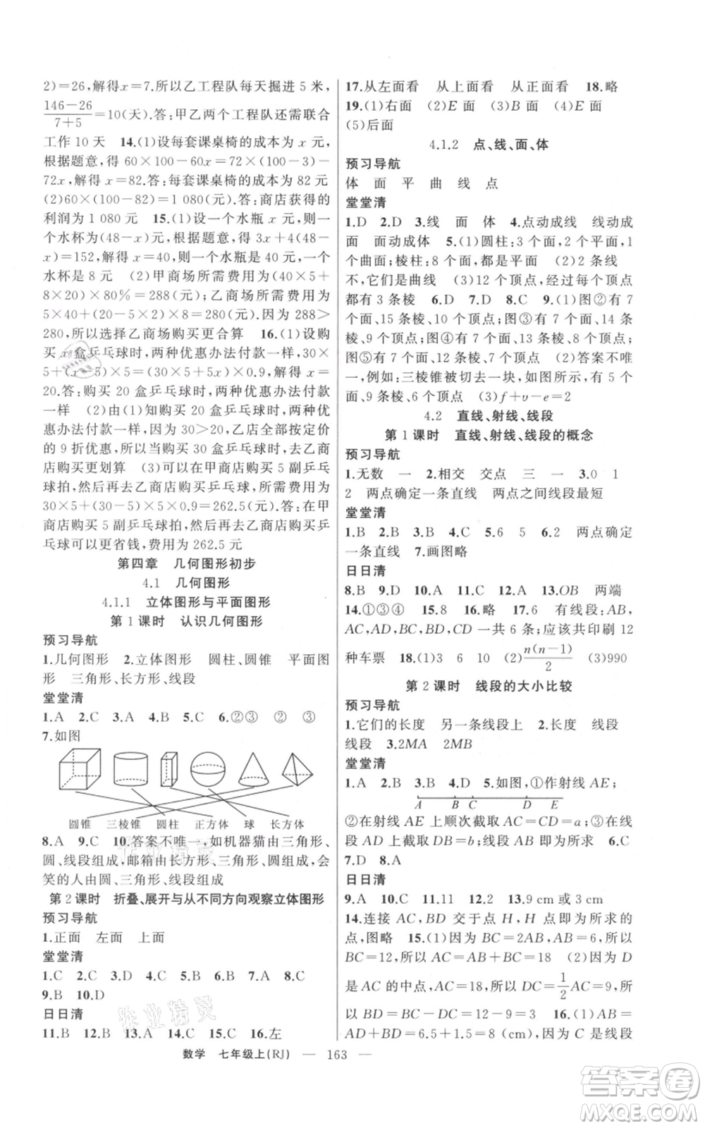 新疆青少年出版社2021四清導航七年級上冊數(shù)學人教版河南專版參考答案