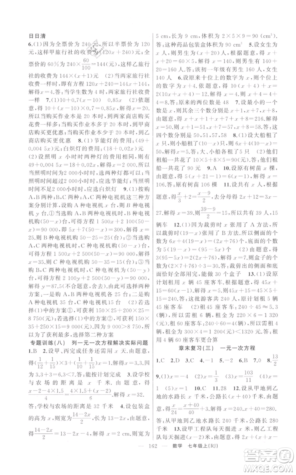 新疆青少年出版社2021四清導航七年級上冊數(shù)學人教版河南專版參考答案