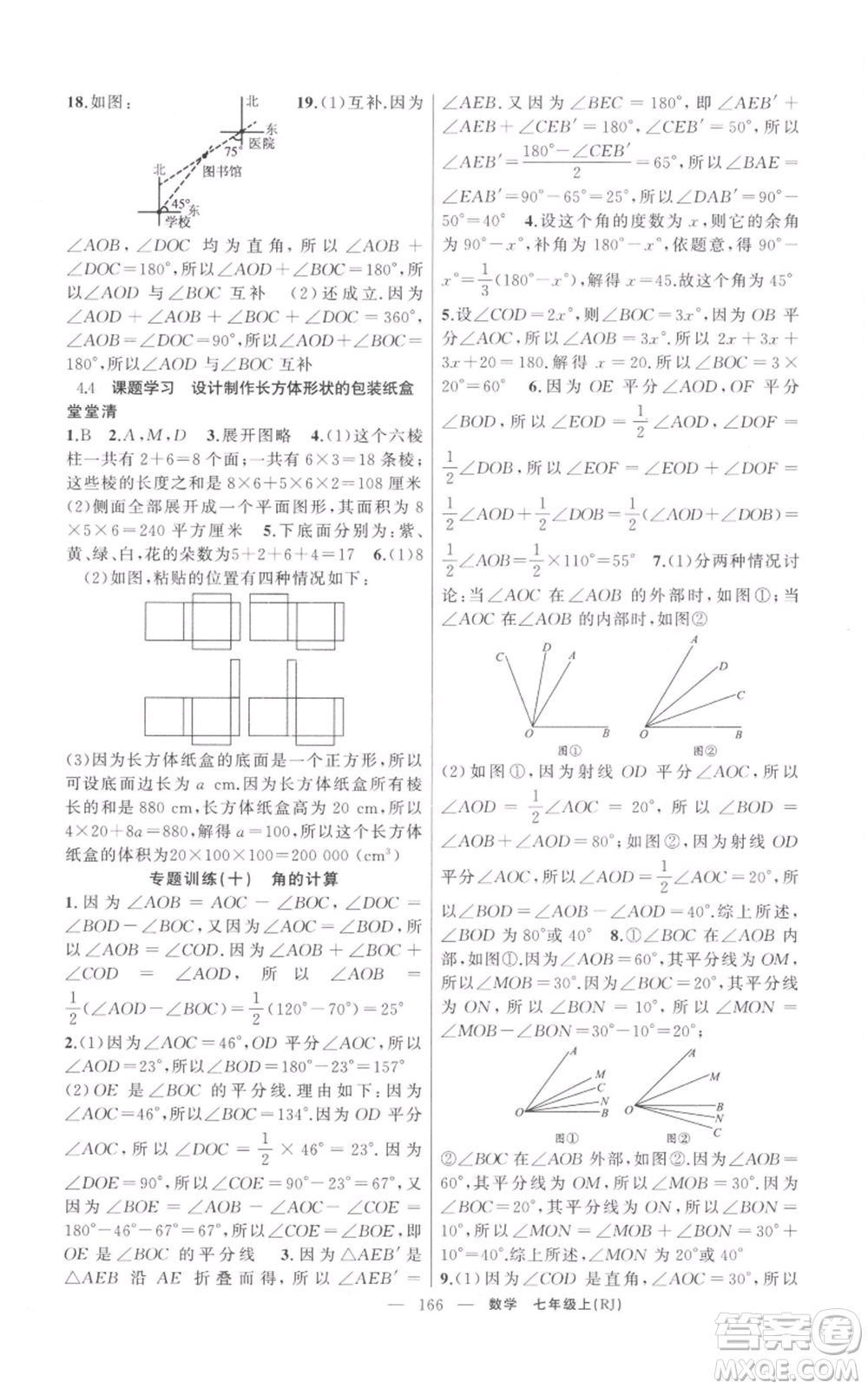 新疆青少年出版社2021四清導航七年級上冊數(shù)學人教版河南專版參考答案