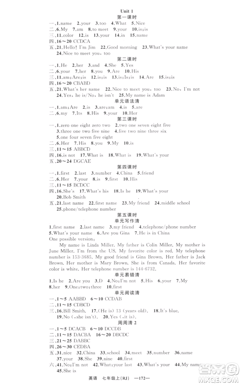 新疆青少年出版社2021四清導(dǎo)航七年級(jí)上冊(cè)英語人教版黃石專版參考答案