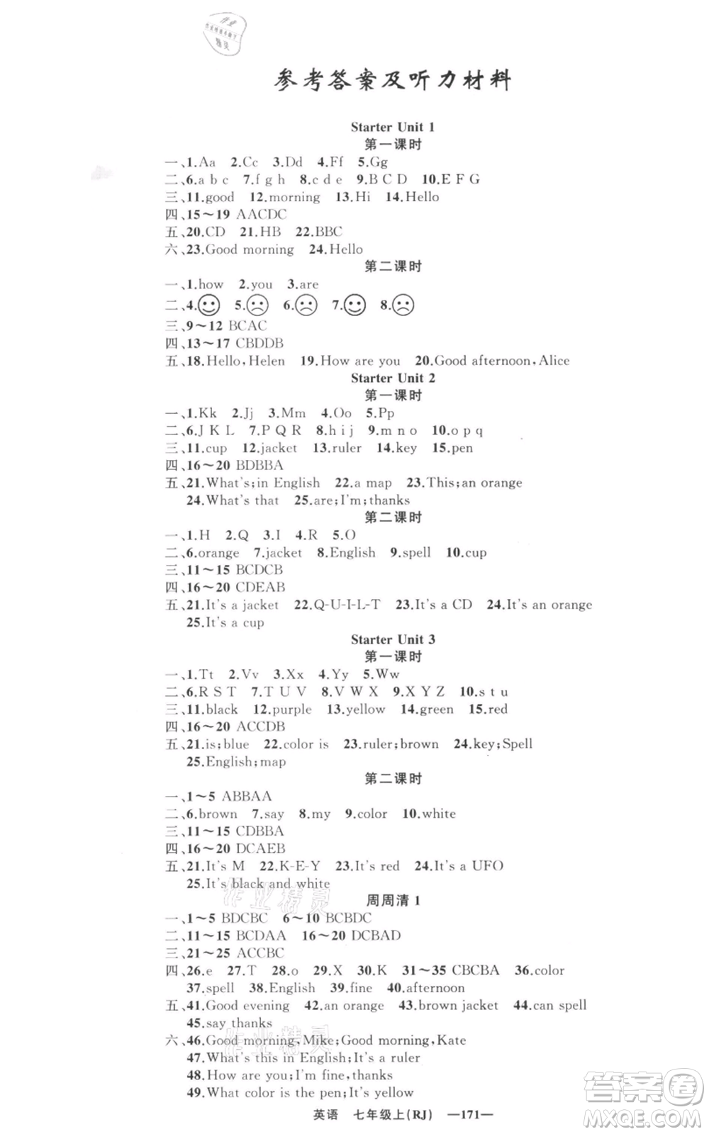 新疆青少年出版社2021四清導(dǎo)航七年級(jí)上冊(cè)英語人教版黃石專版參考答案