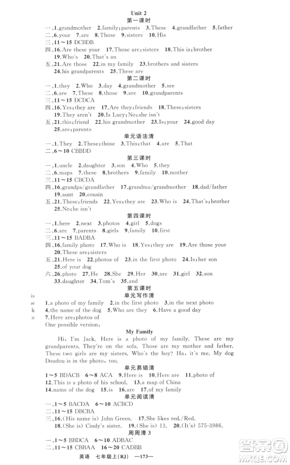 新疆青少年出版社2021四清導(dǎo)航七年級(jí)上冊(cè)英語人教版黃石專版參考答案