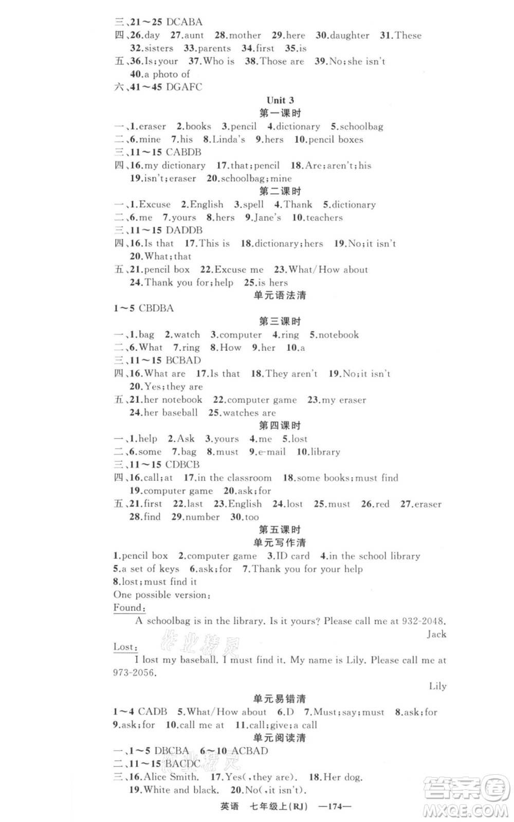 新疆青少年出版社2021四清導(dǎo)航七年級(jí)上冊(cè)英語人教版黃石專版參考答案