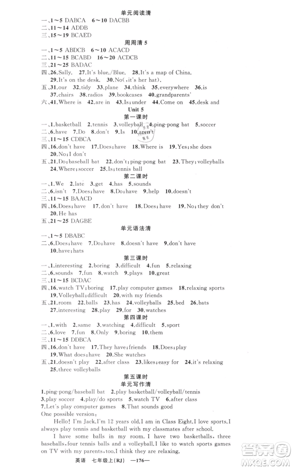 新疆青少年出版社2021四清導(dǎo)航七年級(jí)上冊(cè)英語人教版黃石專版參考答案