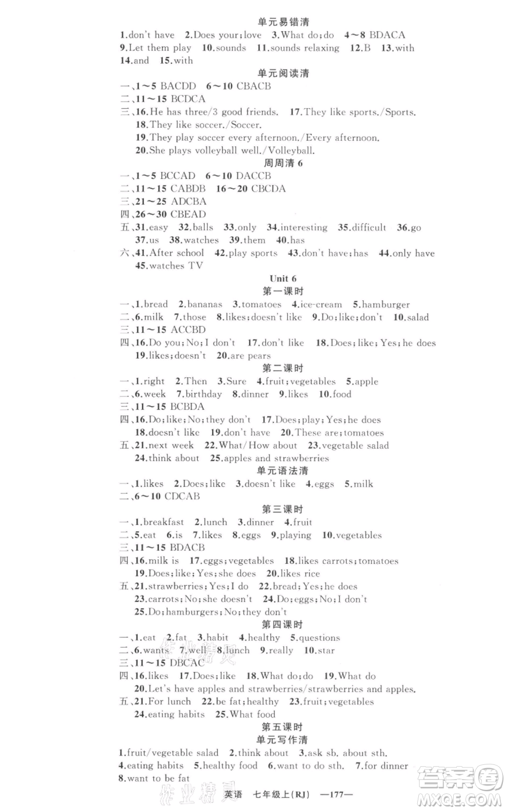 新疆青少年出版社2021四清導(dǎo)航七年級(jí)上冊(cè)英語人教版黃石專版參考答案