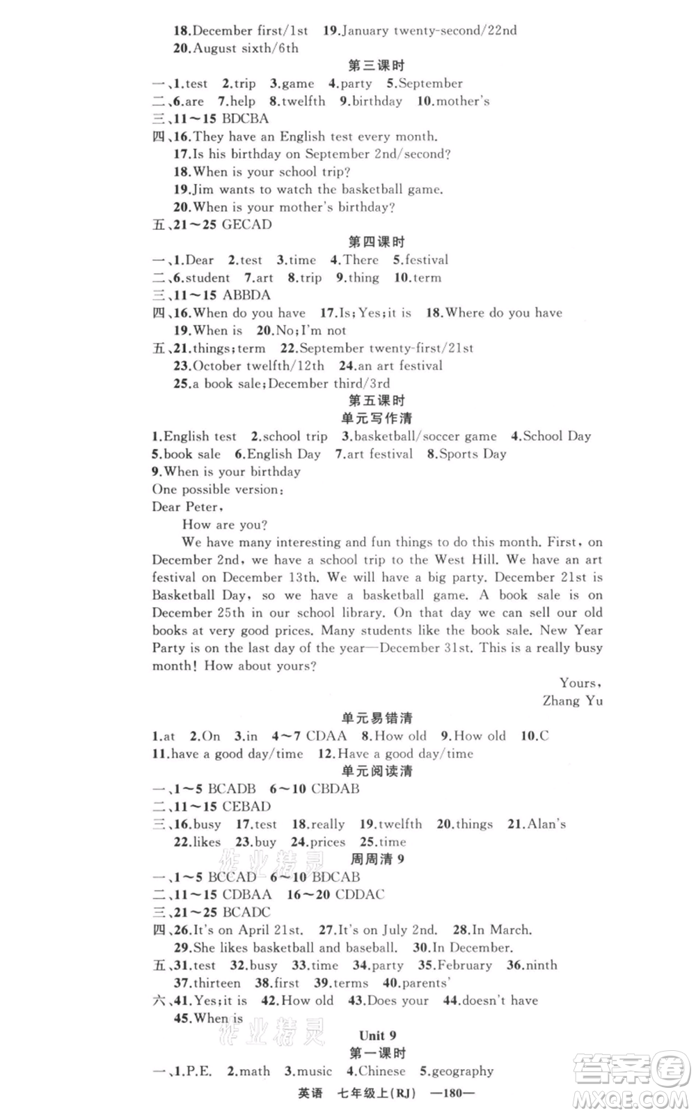 新疆青少年出版社2021四清導(dǎo)航七年級(jí)上冊(cè)英語人教版黃石專版參考答案