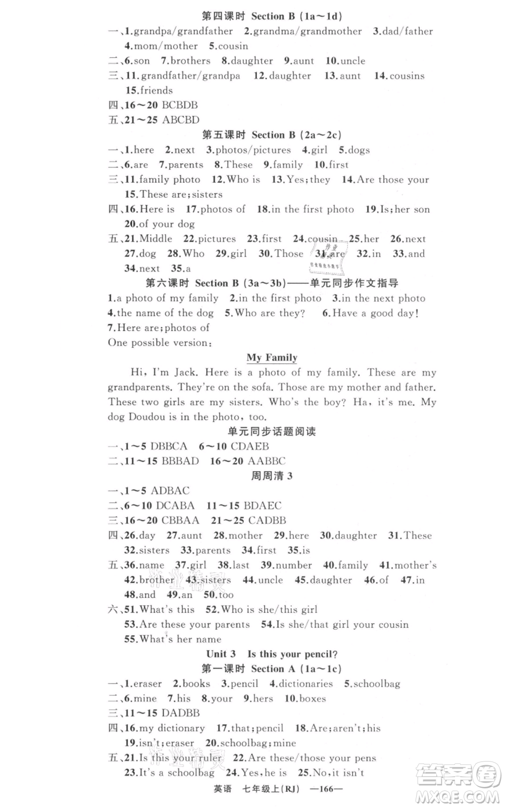 新疆青少年出版社2021四清導(dǎo)航七年級(jí)上冊(cè)英語(yǔ)人教版河南專版參考答案