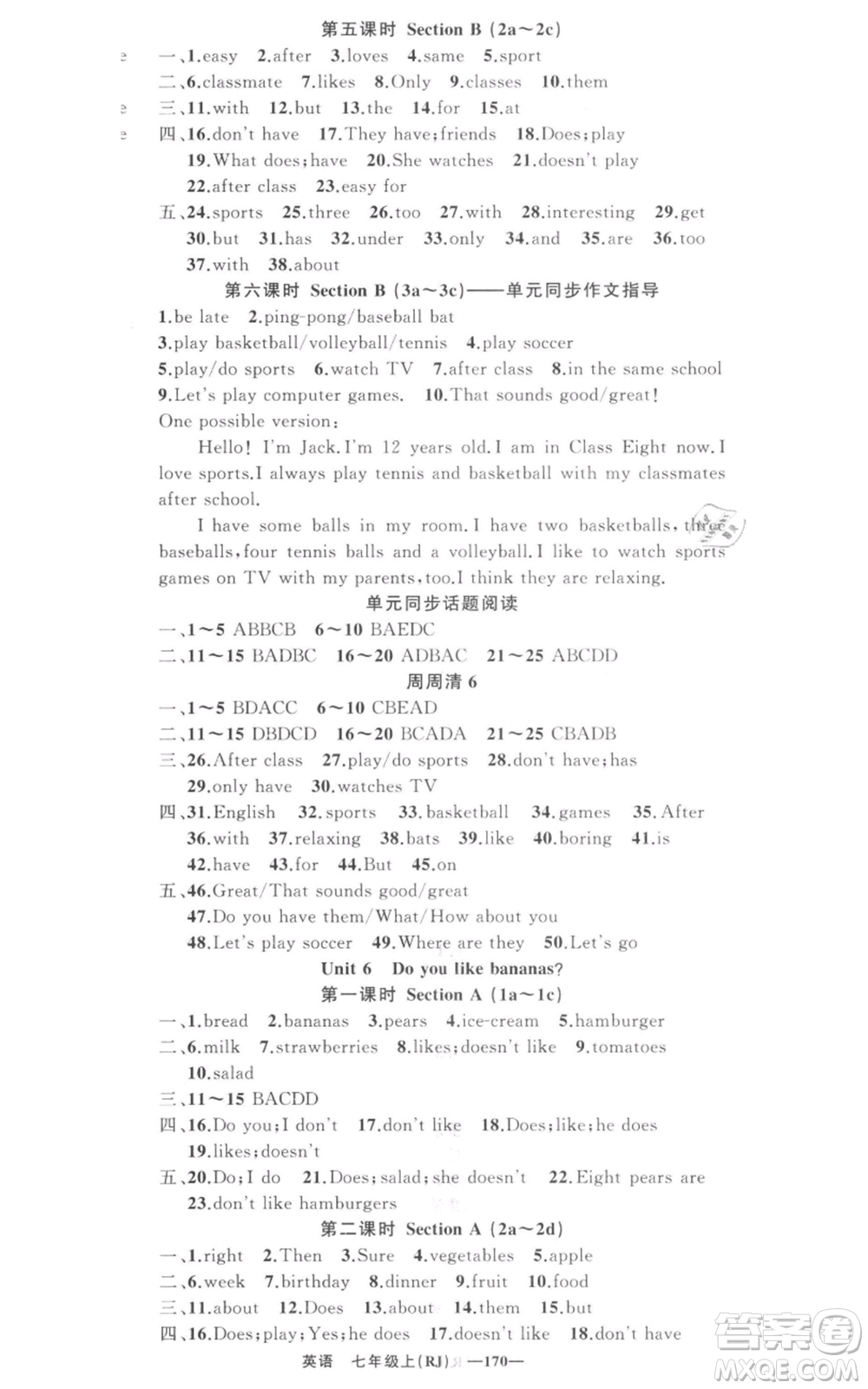 新疆青少年出版社2021四清導(dǎo)航七年級(jí)上冊(cè)英語(yǔ)人教版河南專版參考答案