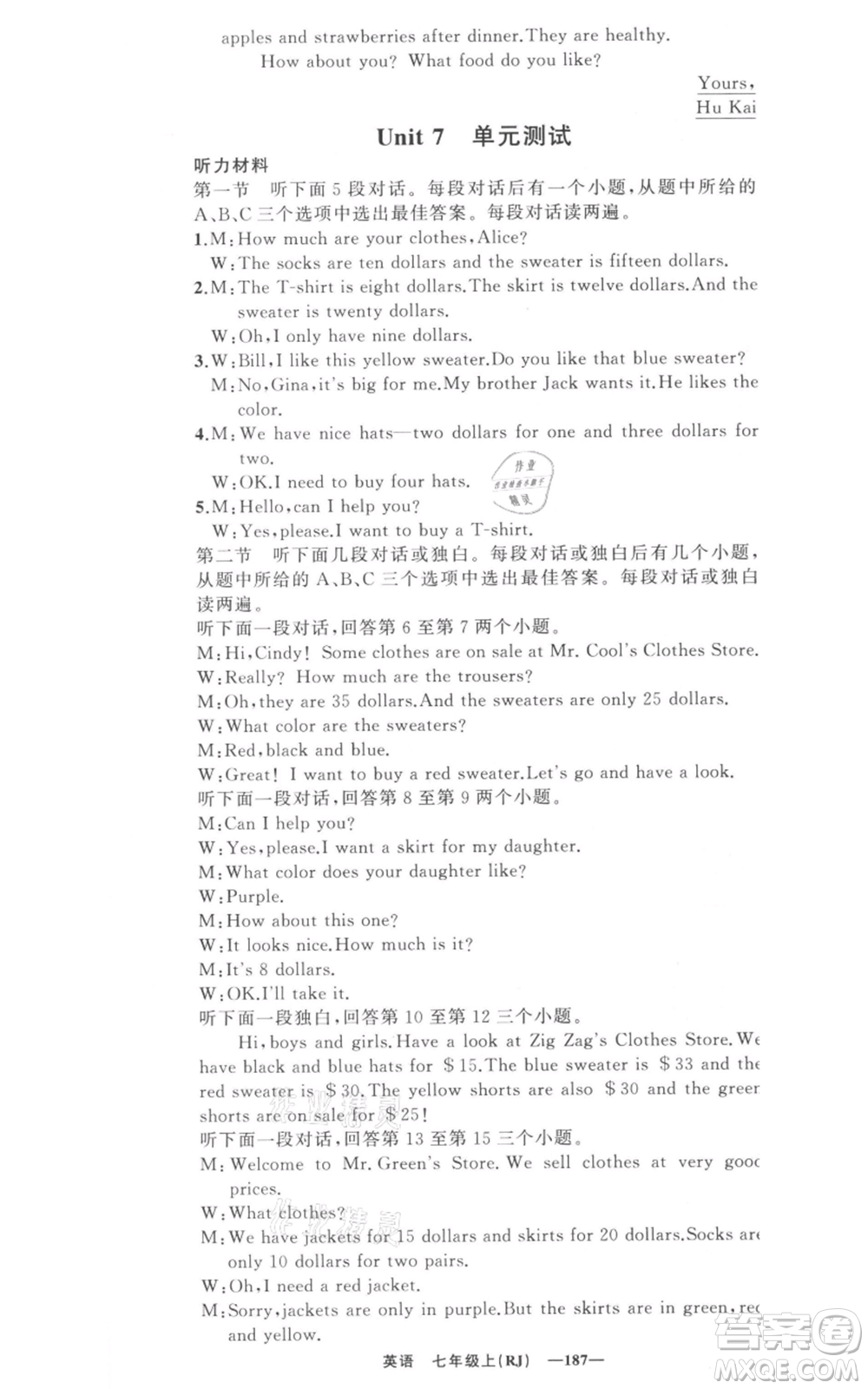 新疆青少年出版社2021四清導(dǎo)航七年級(jí)上冊(cè)英語(yǔ)人教版河南專版參考答案